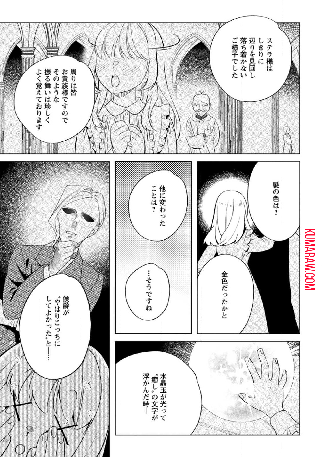 誰にも愛されないので床を磨いていたらそこが聖域化した令嬢の話 第5.3話 - Page 8