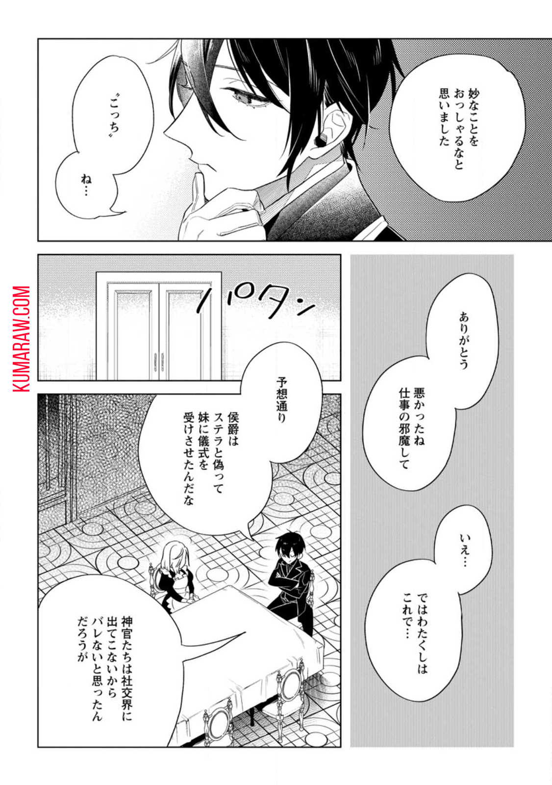 誰にも愛されないので床を磨いていたらそこが聖域化した令嬢の話 第5.3話 - Page 8