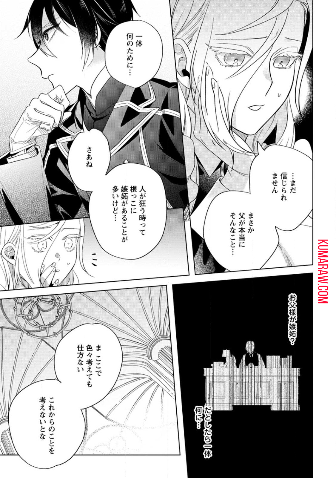 誰にも愛されないので床を磨いていたらそこが聖域化した令嬢の話 第5.3話 - Page 9