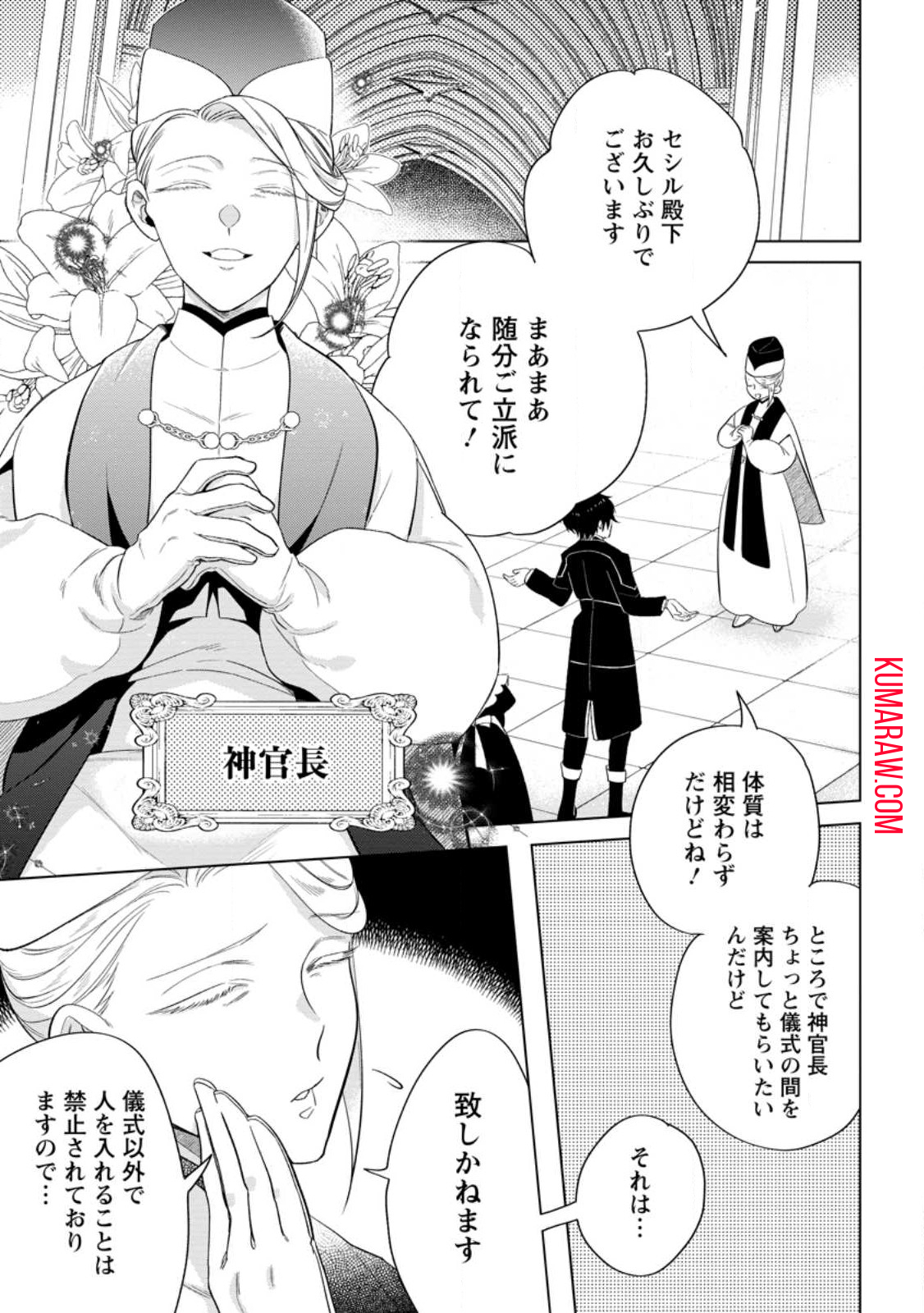 誰にも愛されないので床を磨いていたらそこが聖域化した令嬢の話 第6.1話 - Page 2