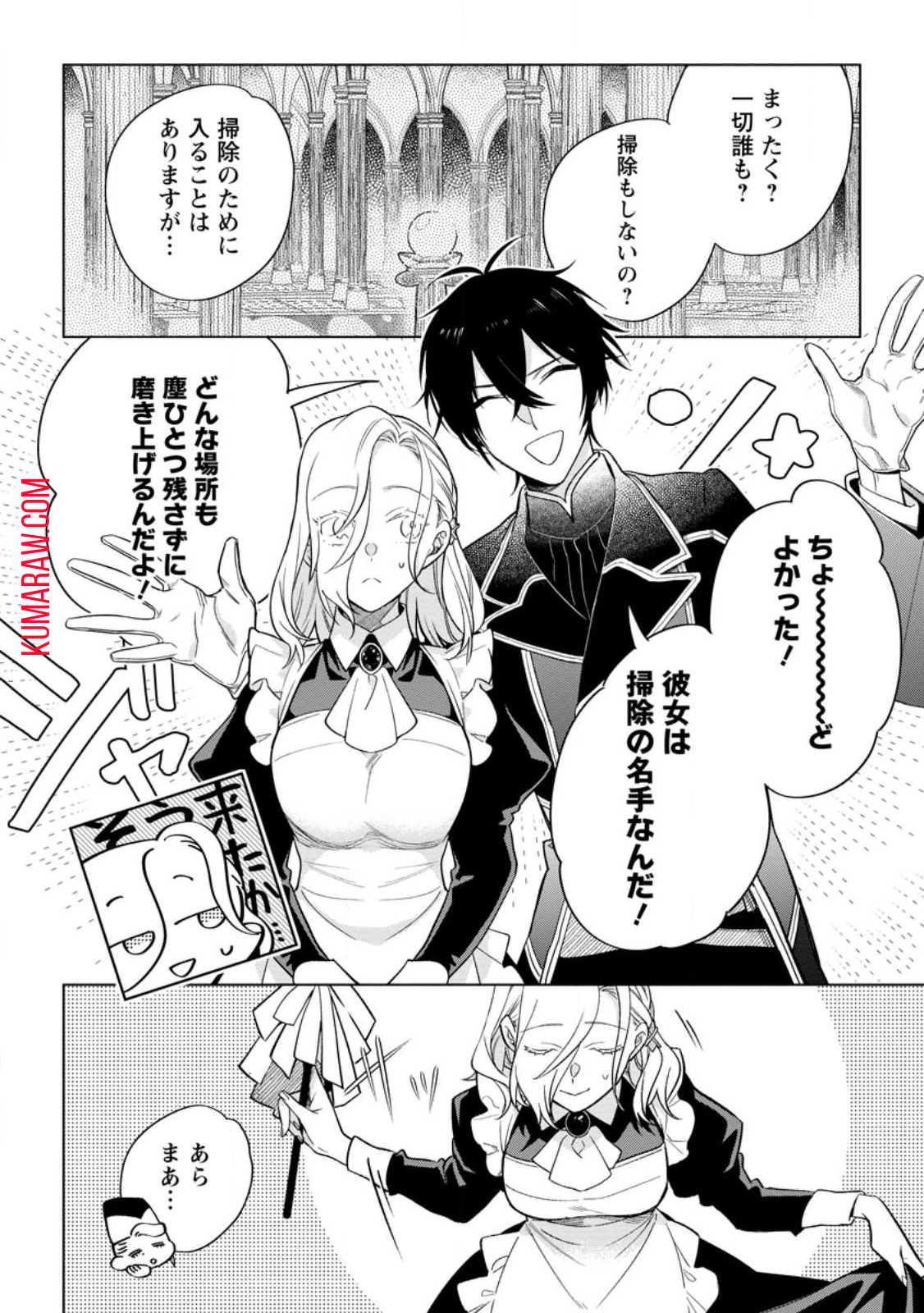 誰にも愛されないので床を磨いていたらそこが聖域化した令嬢の話 第6.1話 - Page 3