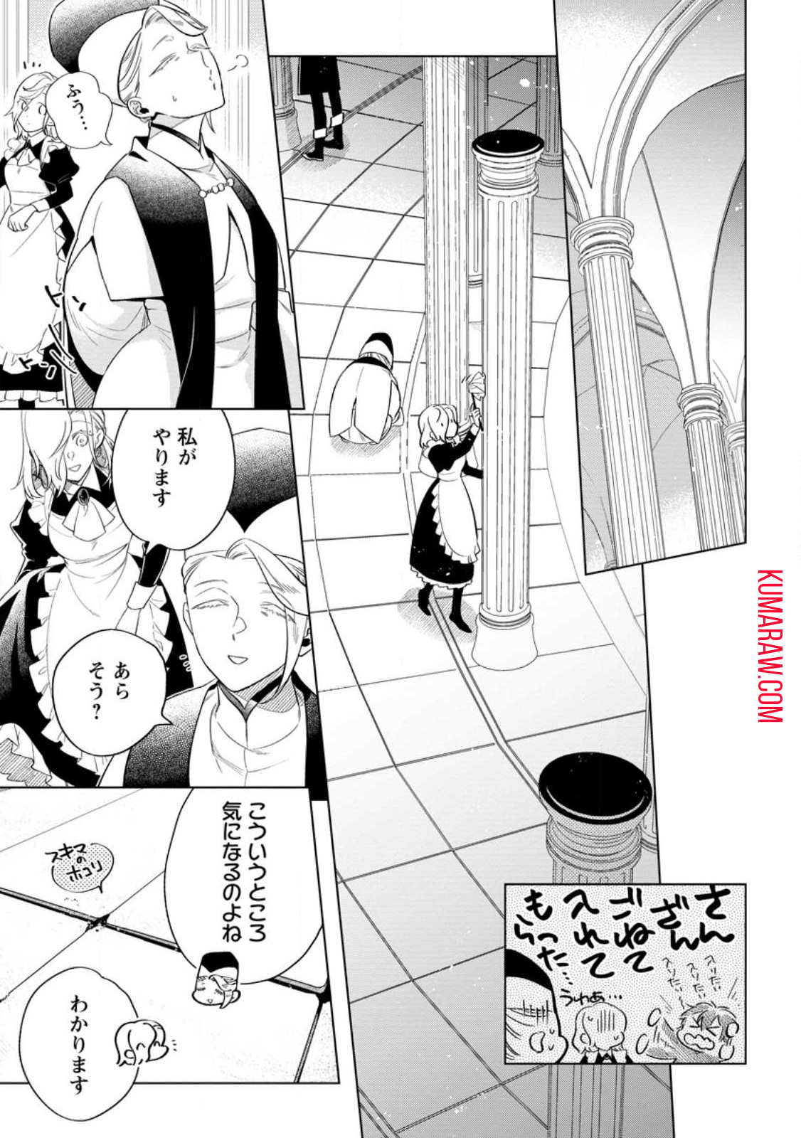 誰にも愛されないので床を磨いていたらそこが聖域化した令嬢の話 第6.1話 - Page 4