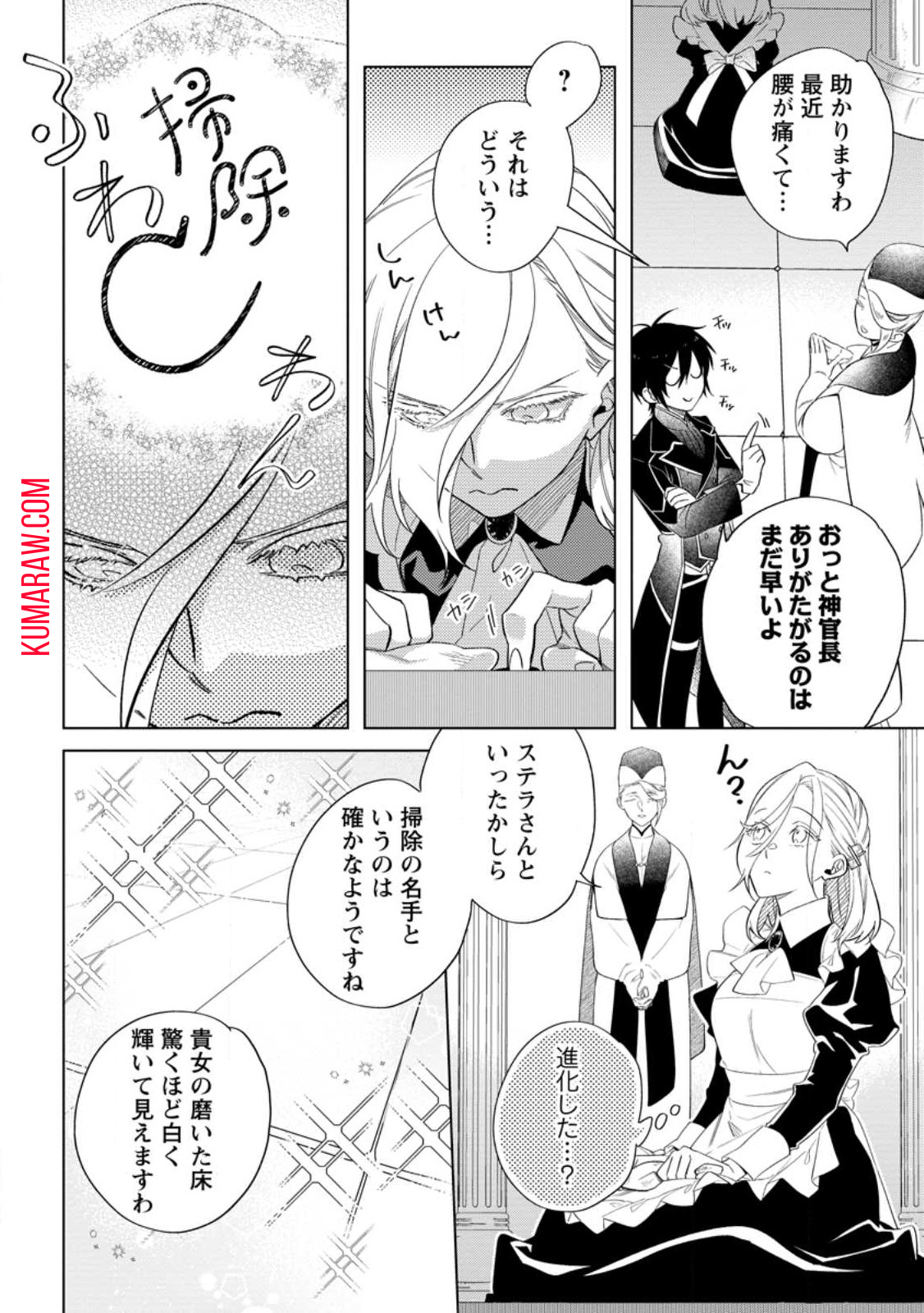 誰にも愛されないので床を磨いていたらそこが聖域化した令嬢の話 第6.1話 - Page 4