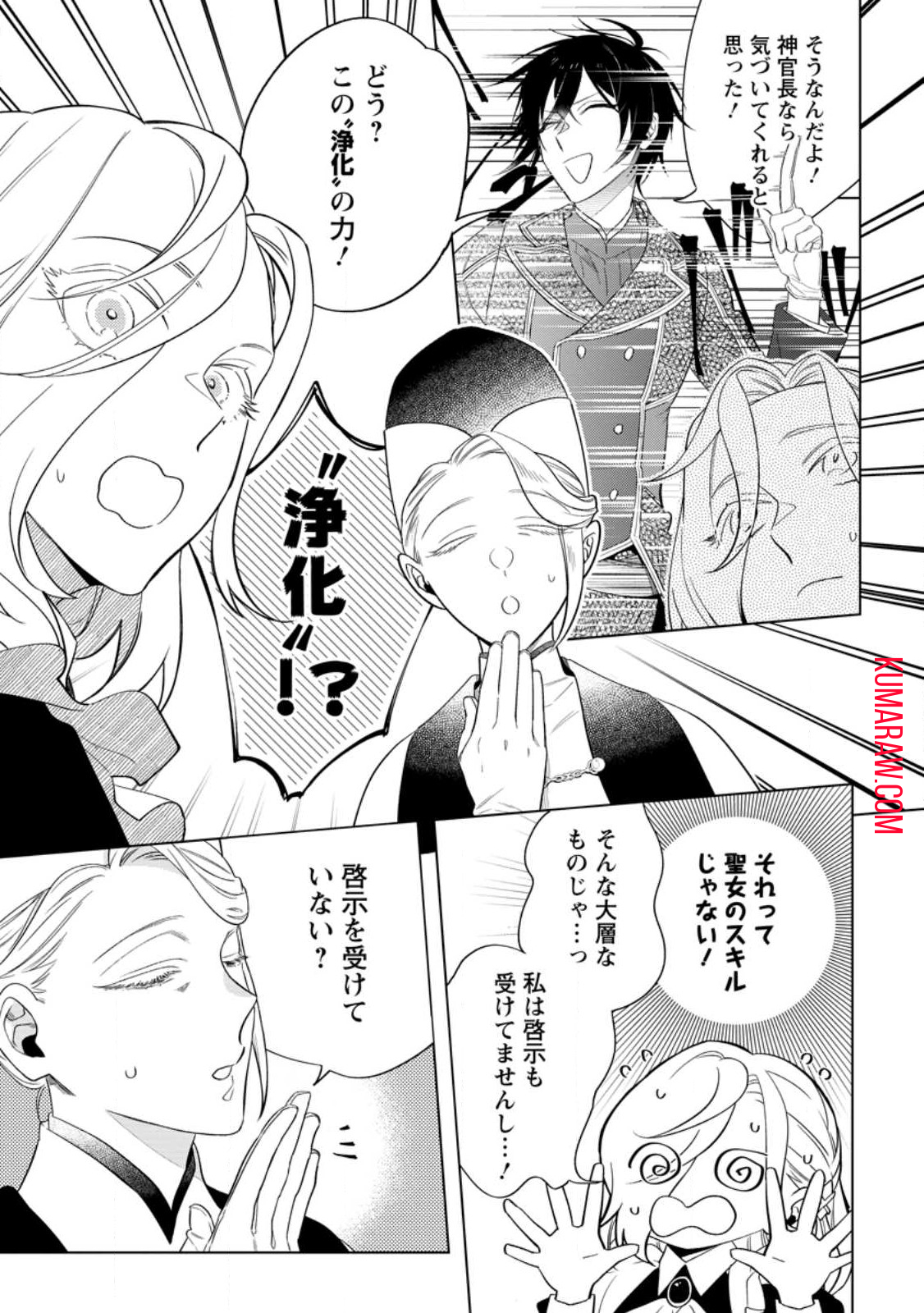 誰にも愛されないので床を磨いていたらそこが聖域化した令嬢の話 第6.1話 - Page 6