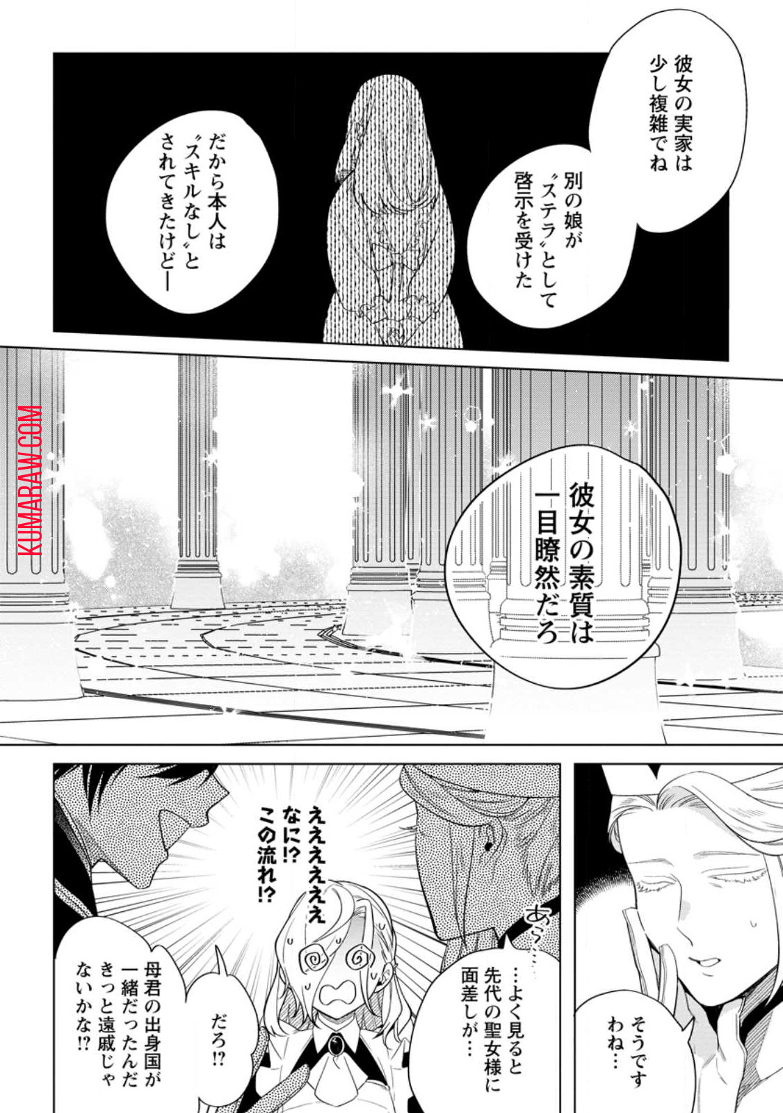 誰にも愛されないので床を磨いていたらそこが聖域化した令嬢の話 第6.1話 - Page 6