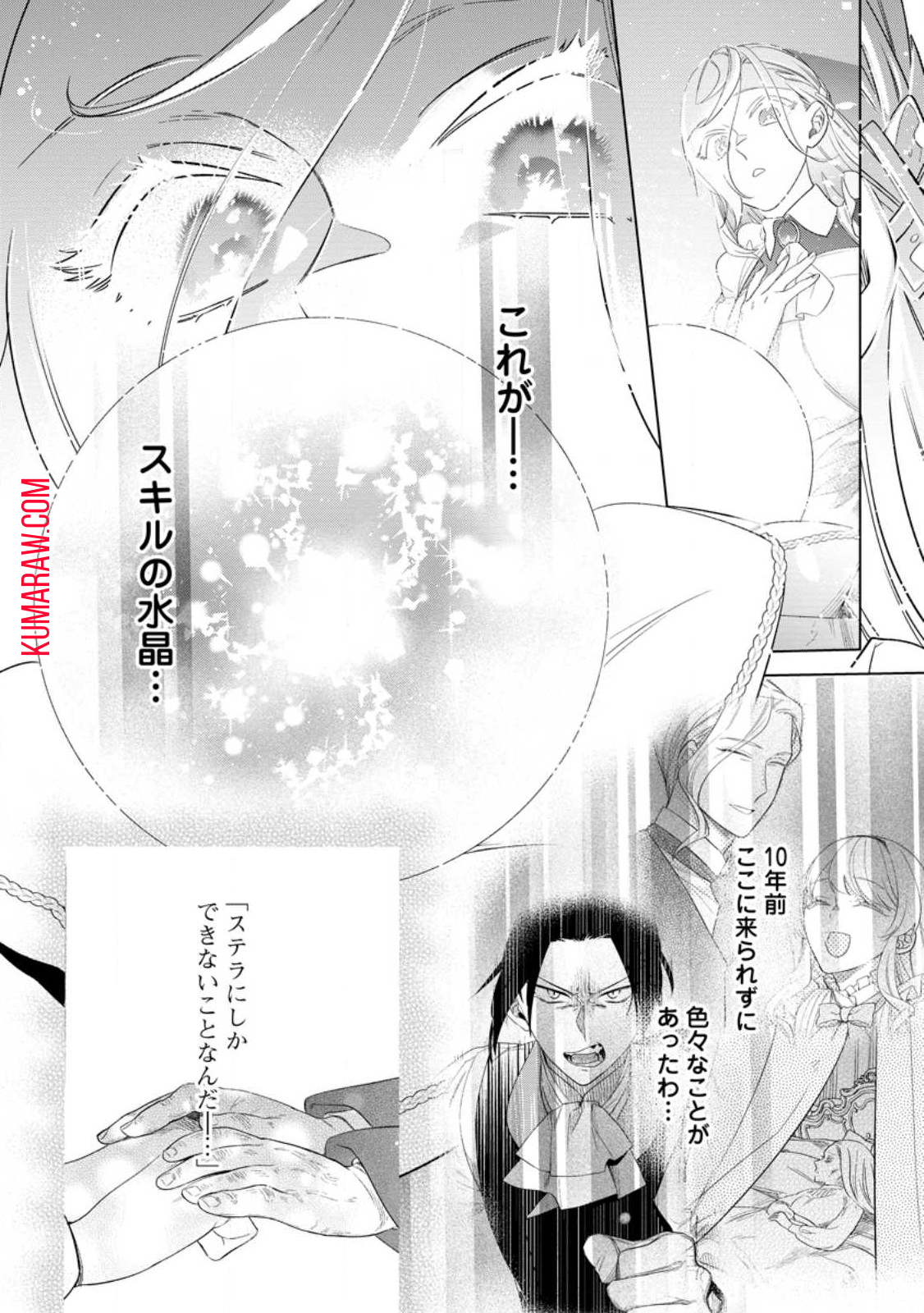 誰にも愛されないので床を磨いていたらそこが聖域化した令嬢の話 第6.1話 - Page 10