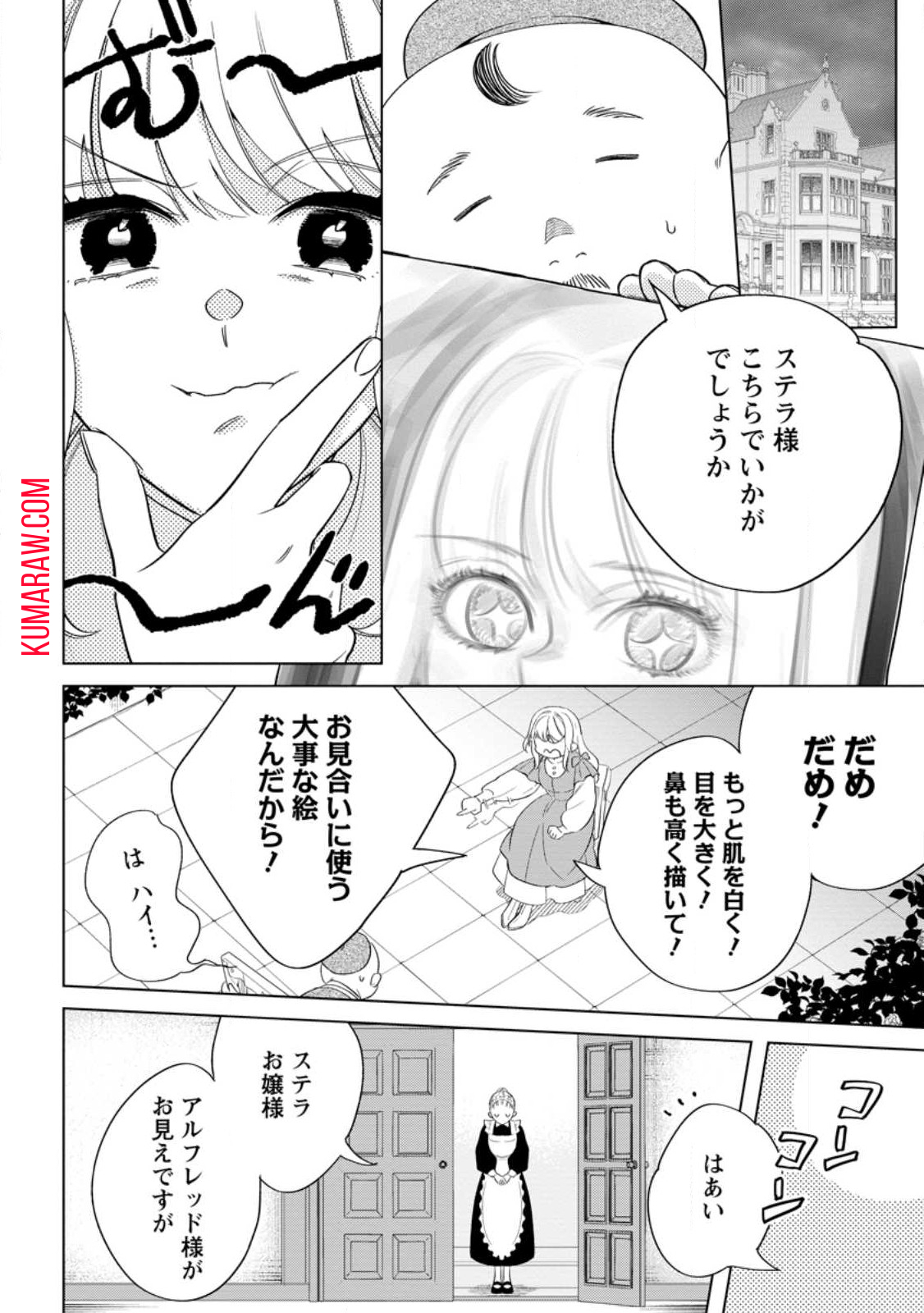 誰にも愛されないので床を磨いていたらそこが聖域化した令嬢の話 第6.2話 - Page 5