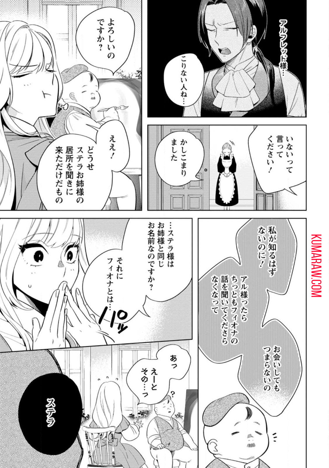 誰にも愛されないので床を磨いていたらそこが聖域化した令嬢の話 第6.2話 - Page 5