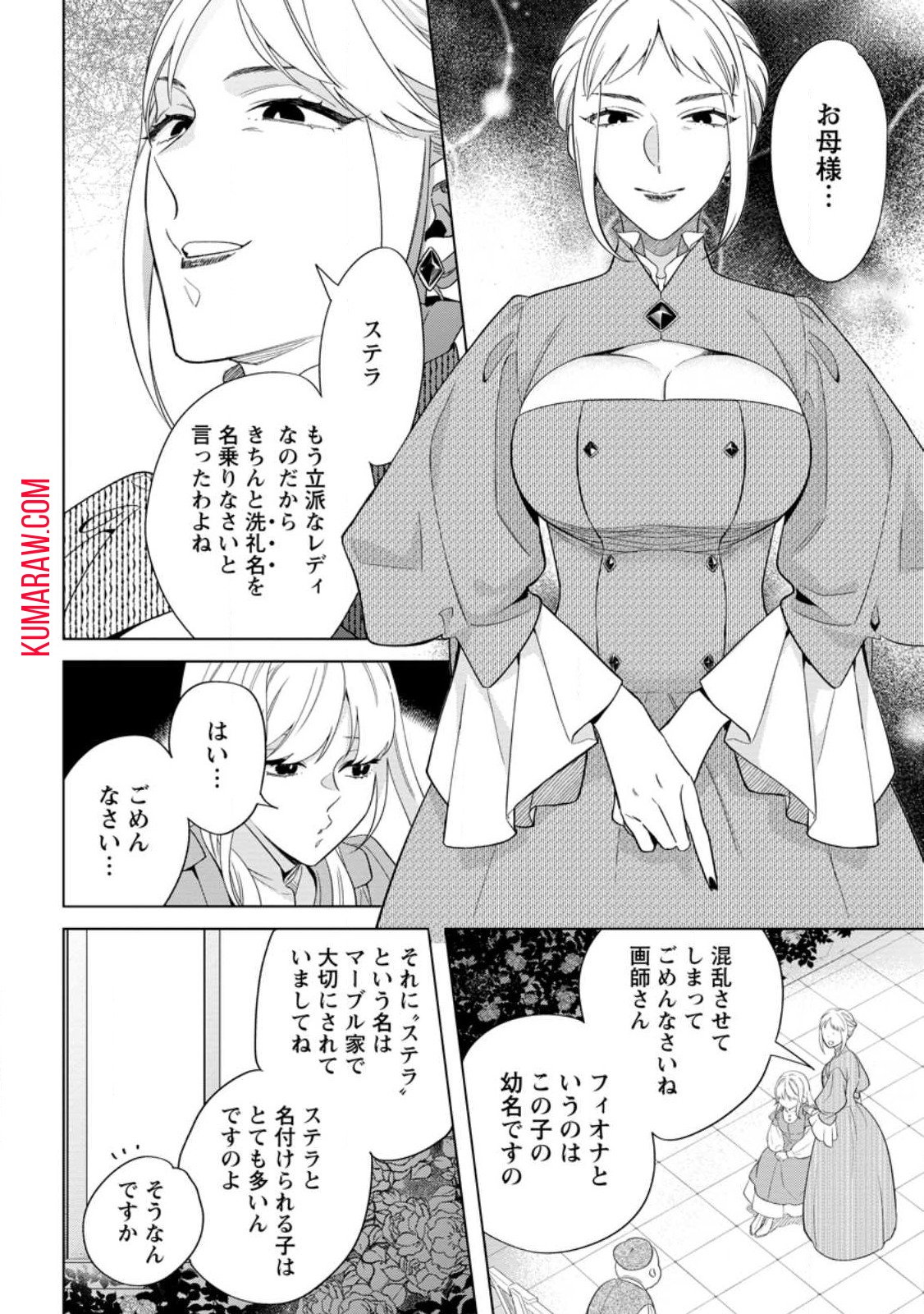 誰にも愛されないので床を磨いていたらそこが聖域化した令嬢の話 第6.2話 - Page 7