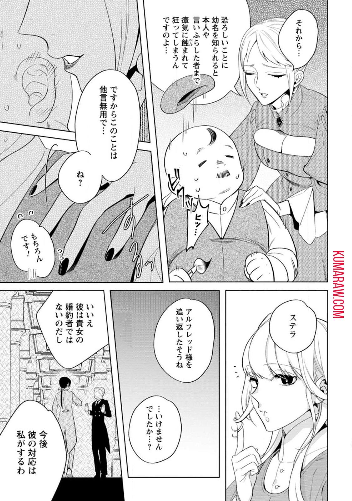 誰にも愛されないので床を磨いていたらそこが聖域化した令嬢の話 第6.2話 - Page 7