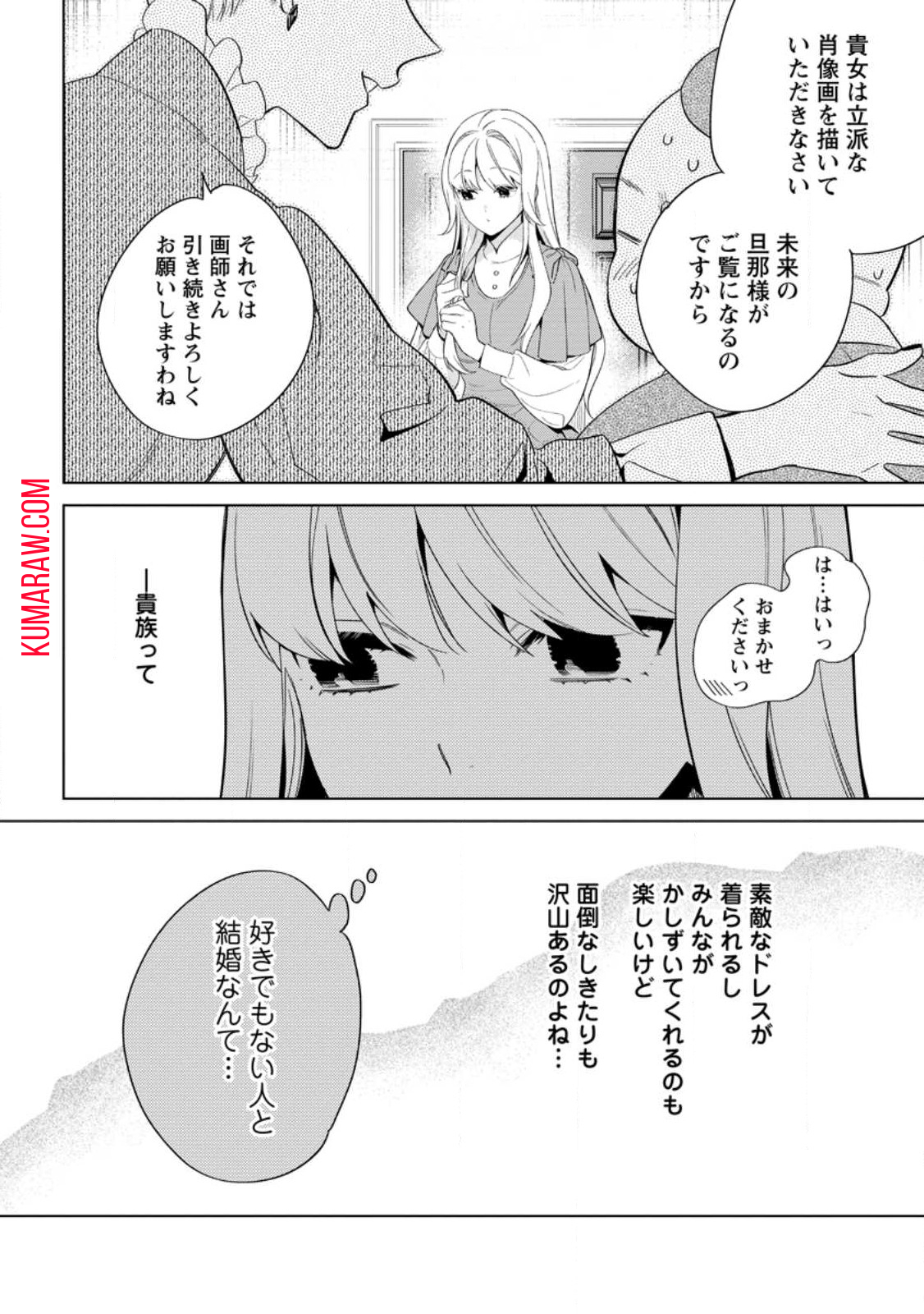 誰にも愛されないので床を磨いていたらそこが聖域化した令嬢の話 第6.2話 - Page 9