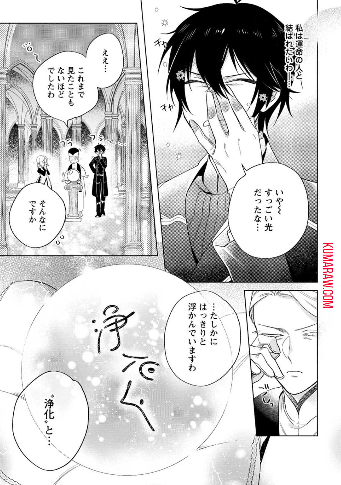 誰にも愛されないので床を磨いていたらそこが聖域化した令嬢の話 第6.2話 - Page 9