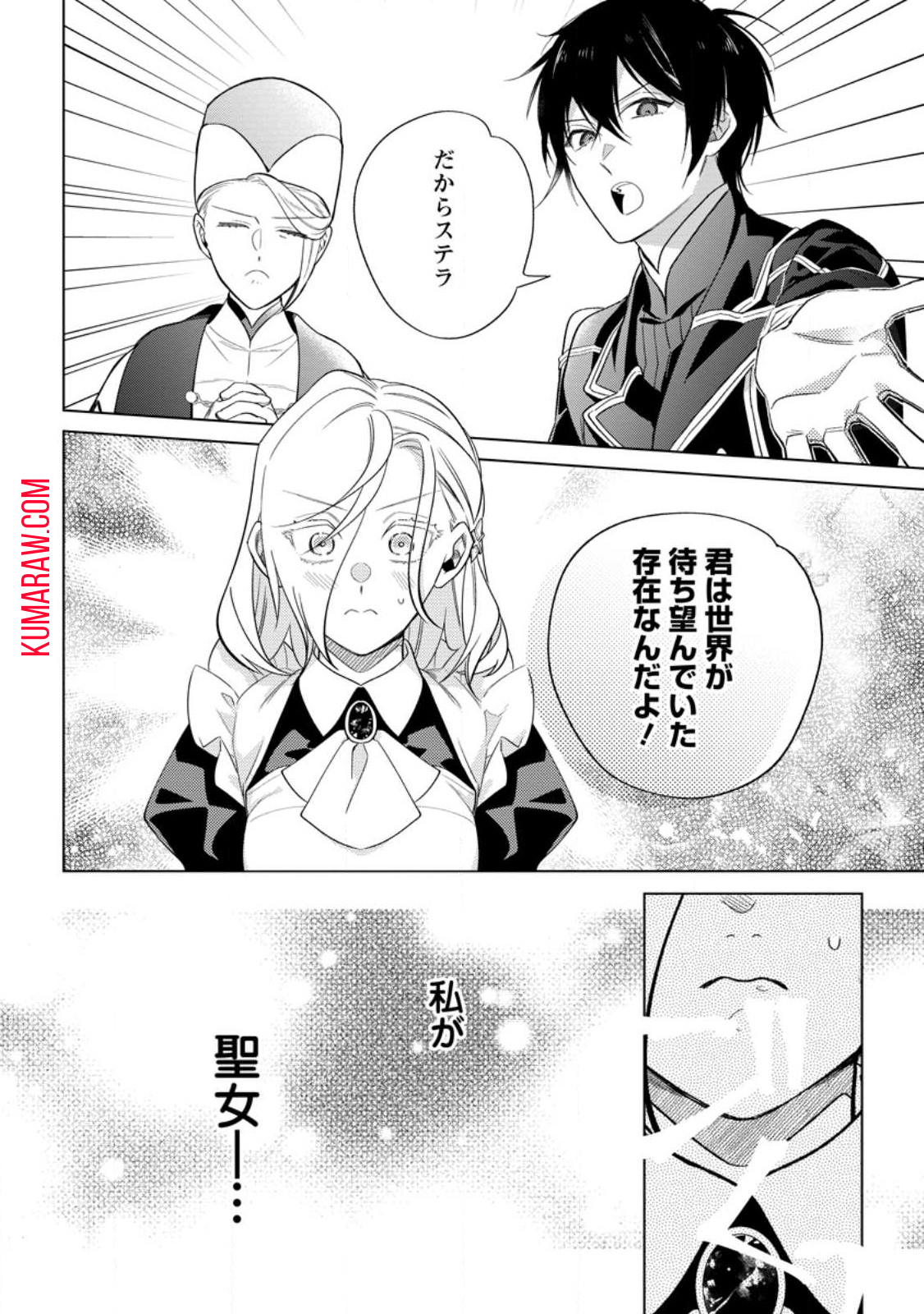 誰にも愛されないので床を磨いていたらそこが聖域化した令嬢の話 第6.3話 - Page 3