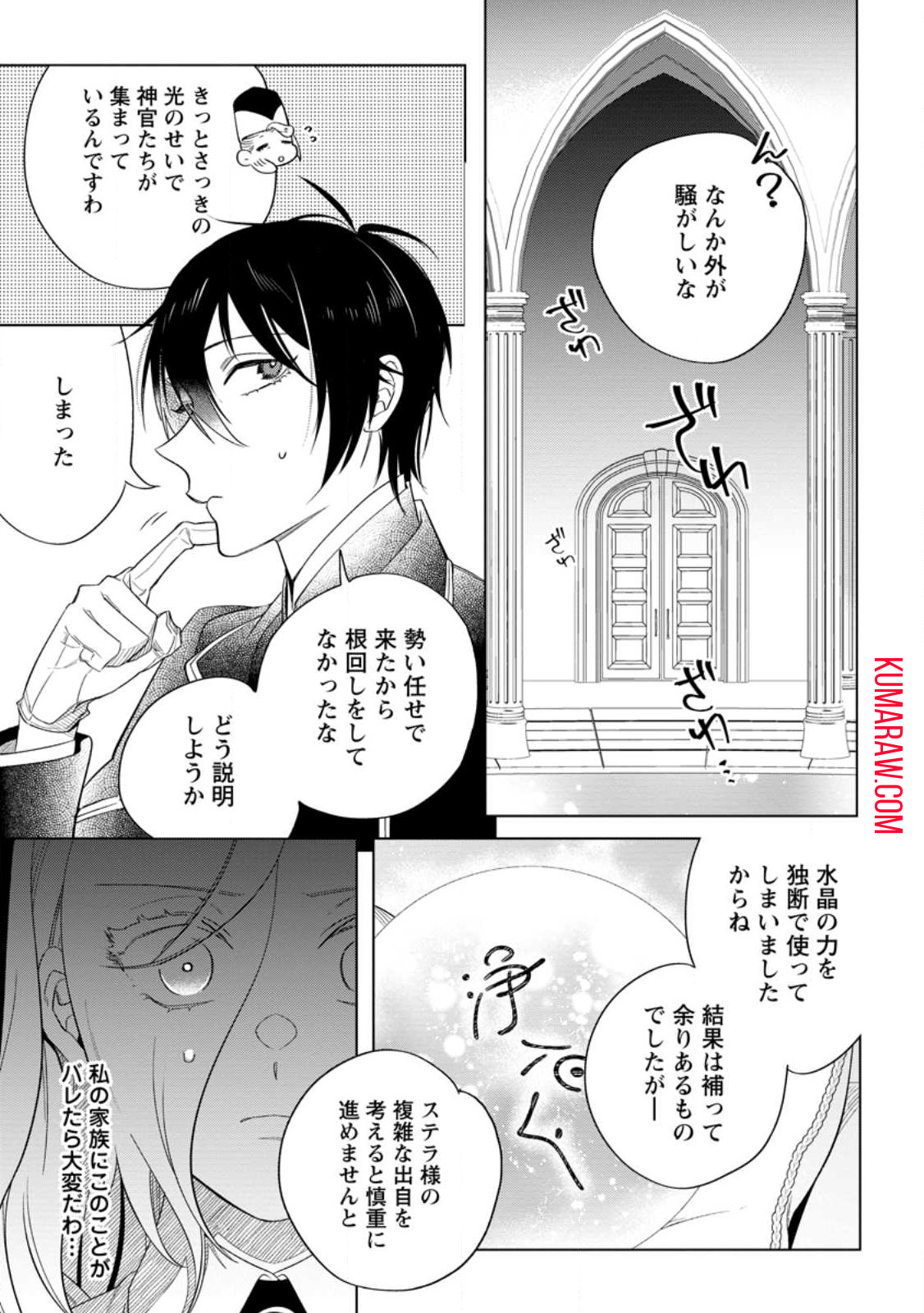 誰にも愛されないので床を磨いていたらそこが聖域化した令嬢の話 第6.3話 - Page 4