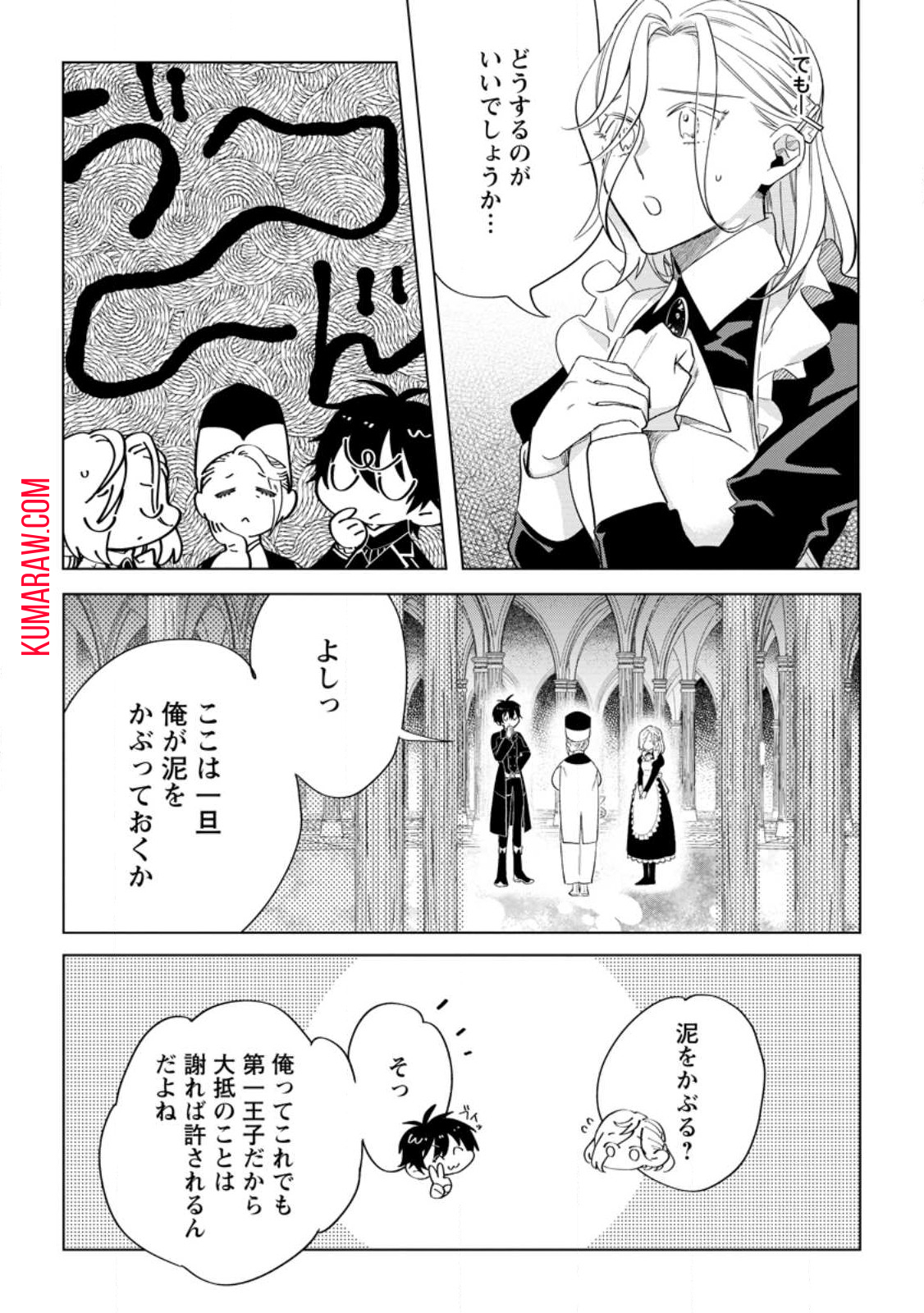 誰にも愛されないので床を磨いていたらそこが聖域化した令嬢の話 第6.3話 - Page 5