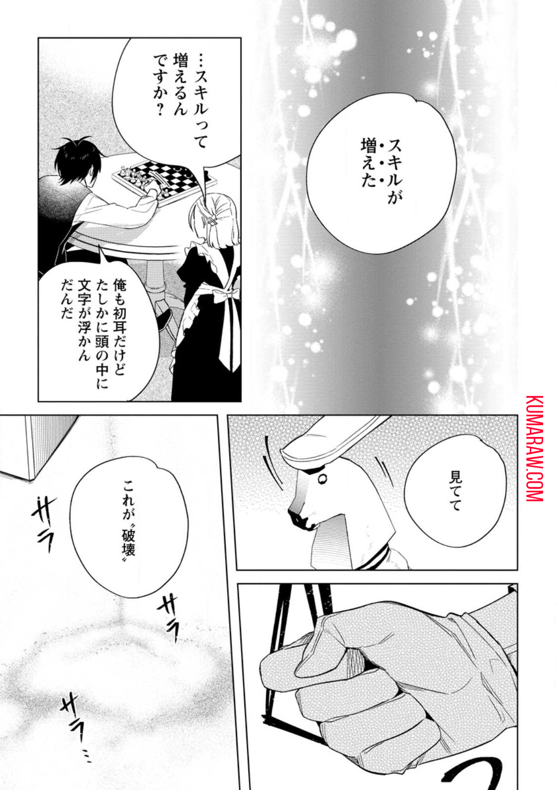 誰にも愛されないので床を磨いていたらそこが聖域化した令嬢の話 第6.3話 - Page 10