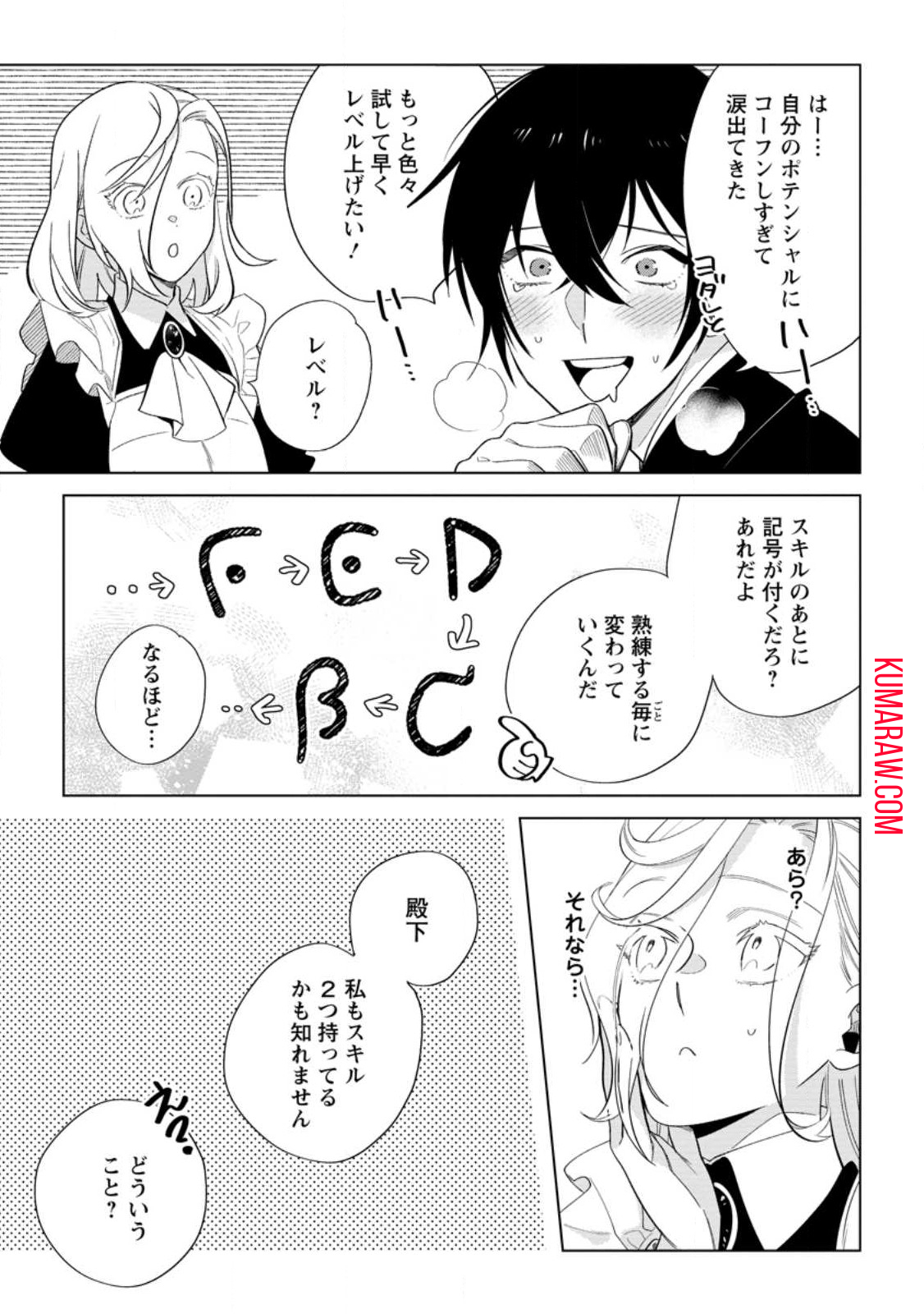 誰にも愛されないので床を磨いていたらそこが聖域化した令嬢の話 第7.1話 - Page 3