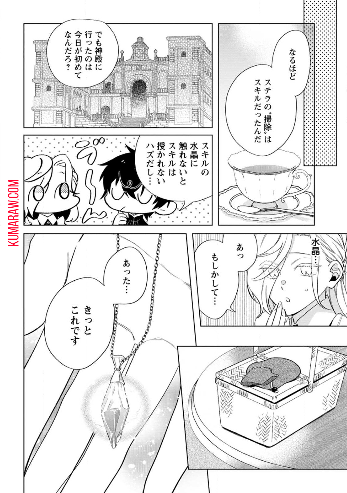 誰にも愛されないので床を磨いていたらそこが聖域化した令嬢の話 第7.1話 - Page 5