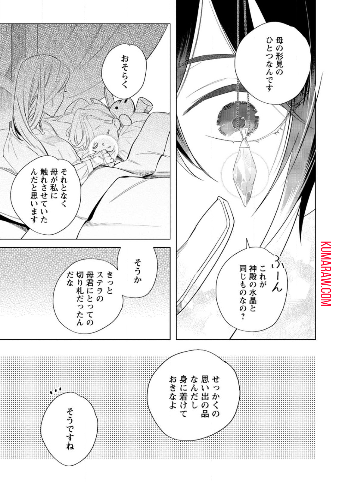 誰にも愛されないので床を磨いていたらそこが聖域化した令嬢の話 第7.1話 - Page 6