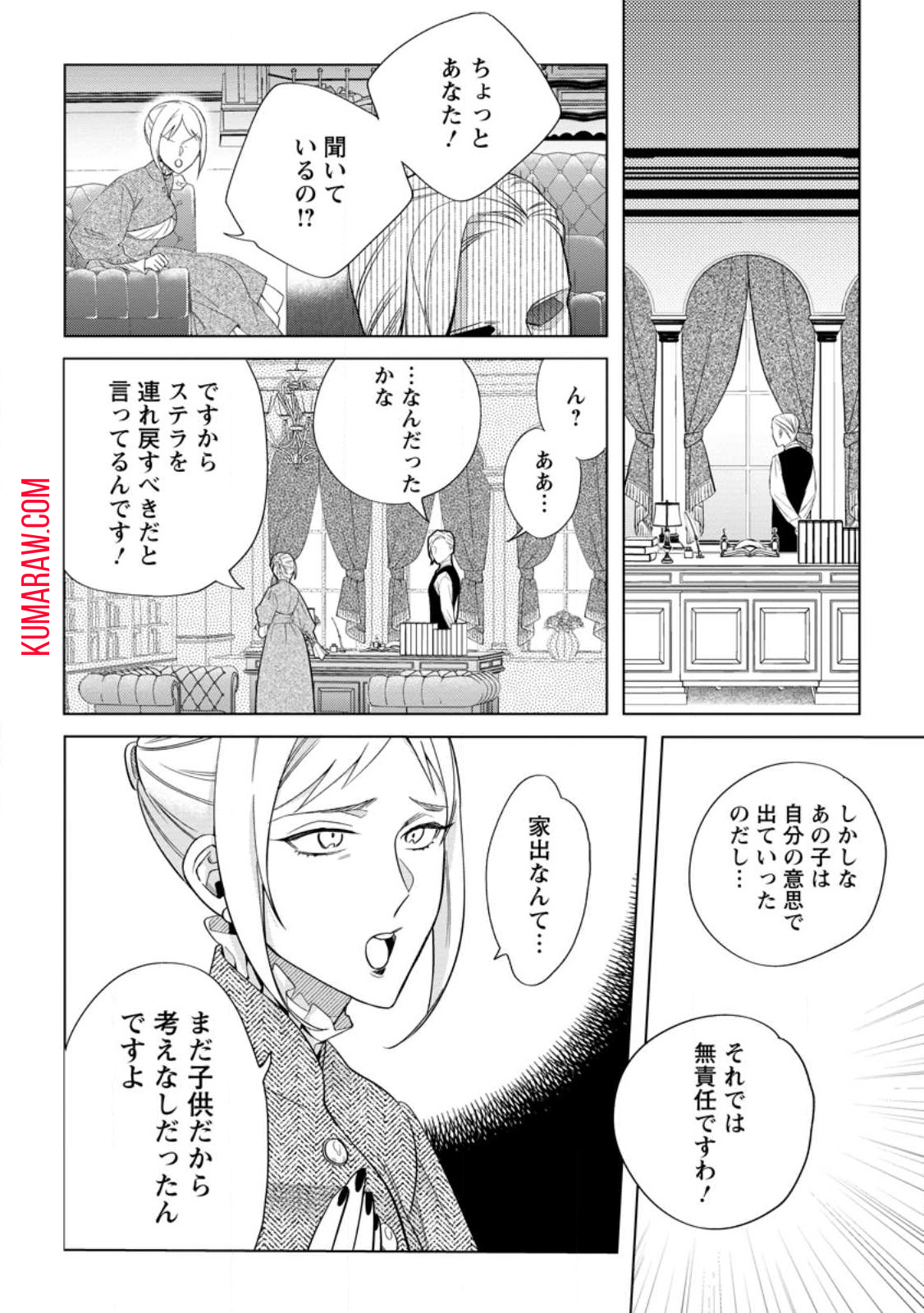 誰にも愛されないので床を磨いていたらそこが聖域化した令嬢の話 第7.1話 - Page 9