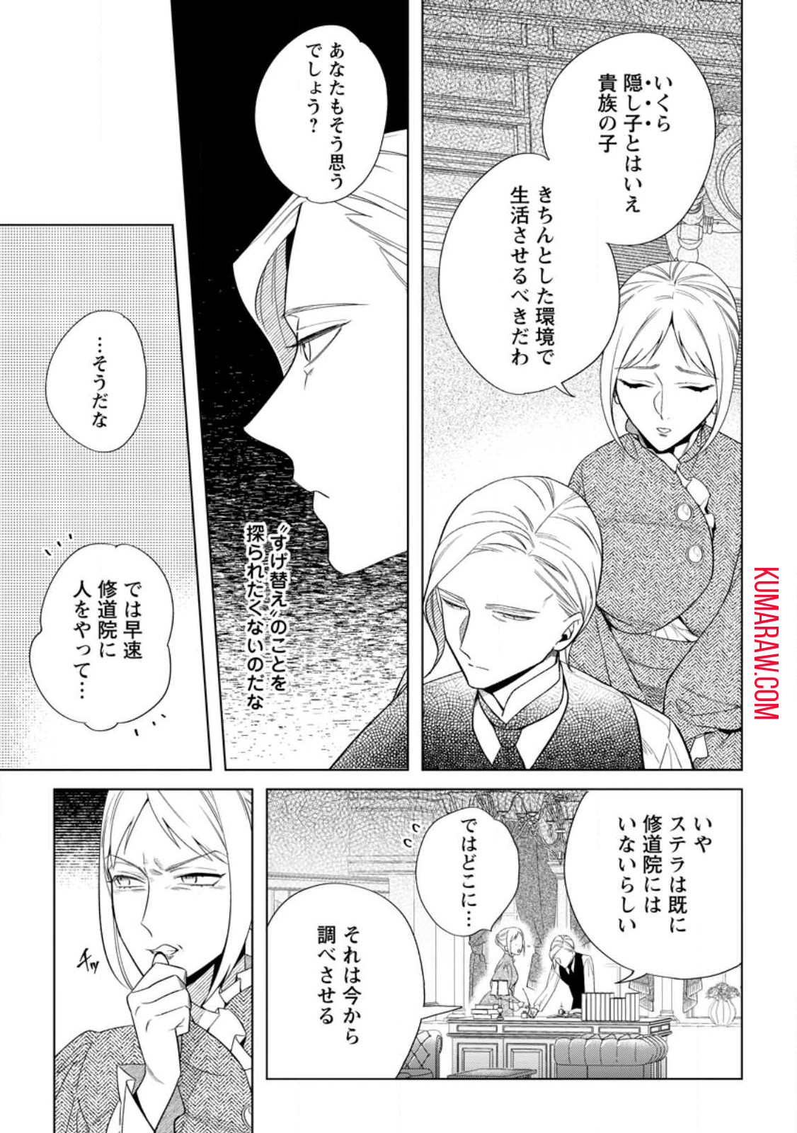 誰にも愛されないので床を磨いていたらそこが聖域化した令嬢の話 第7.1話 - Page 10