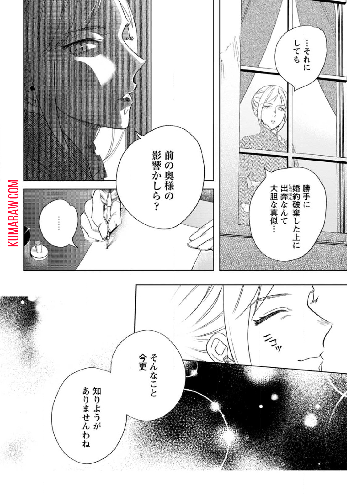 誰にも愛されないので床を磨いていたらそこが聖域化した令嬢の話 第7.1話 - Page 10