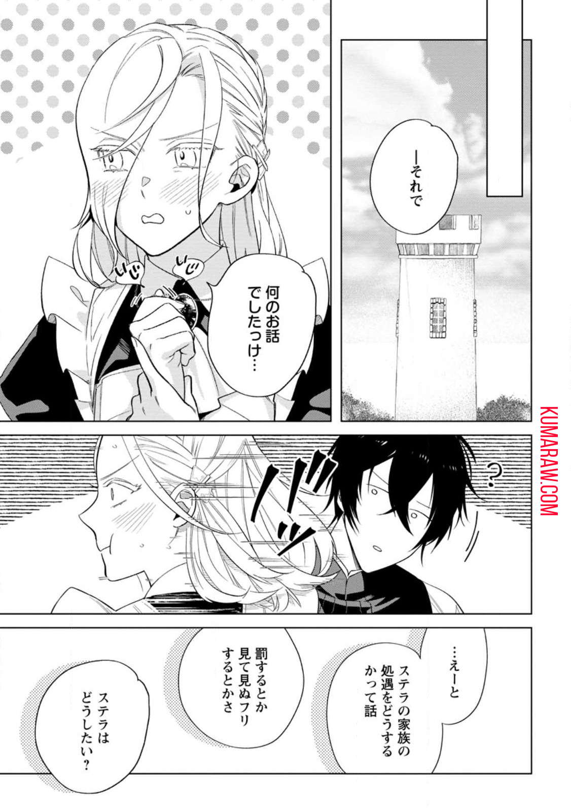 誰にも愛されないので床を磨いていたらそこが聖域化した令嬢の話 第7.2話 - Page 2