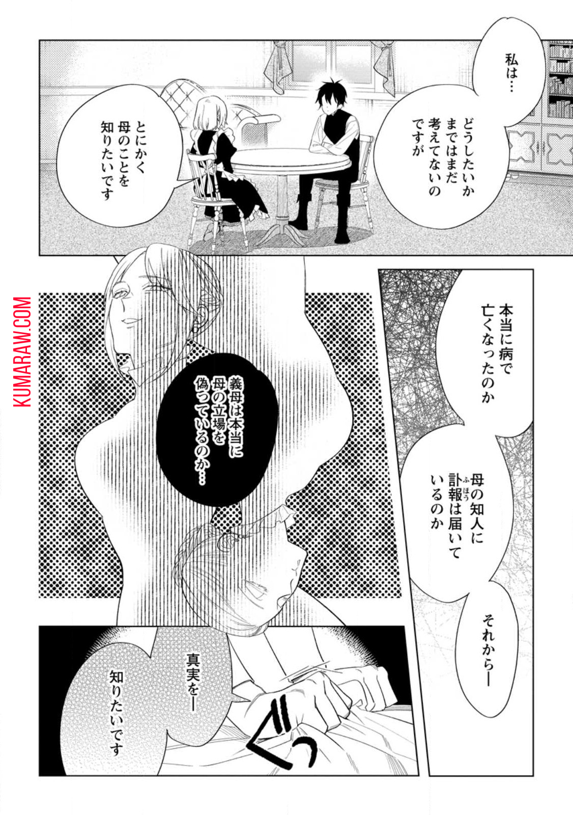 誰にも愛されないので床を磨いていたらそこが聖域化した令嬢の話 第7.2話 - Page 2