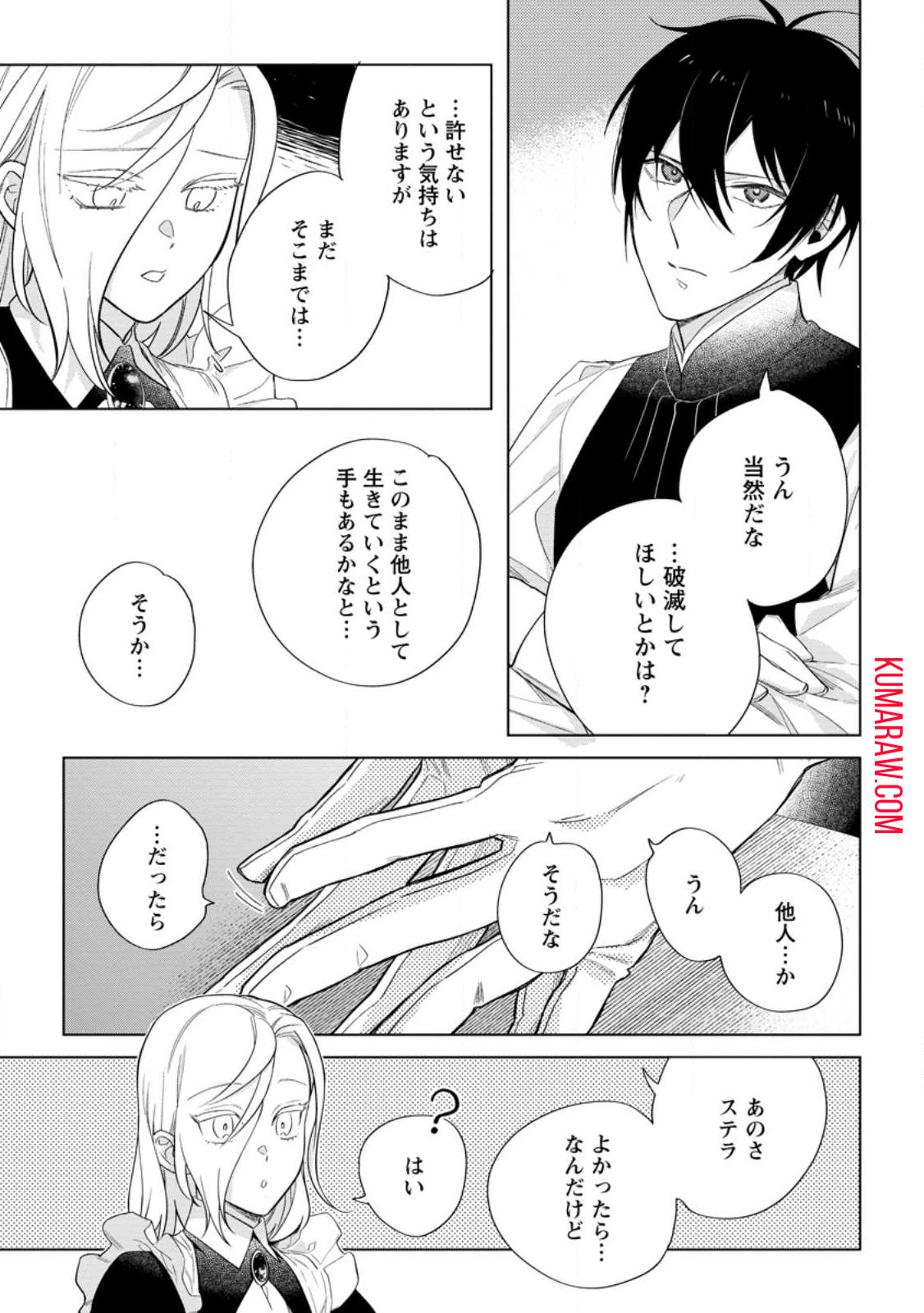 誰にも愛されないので床を磨いていたらそこが聖域化した令嬢の話 第7.2話 - Page 4