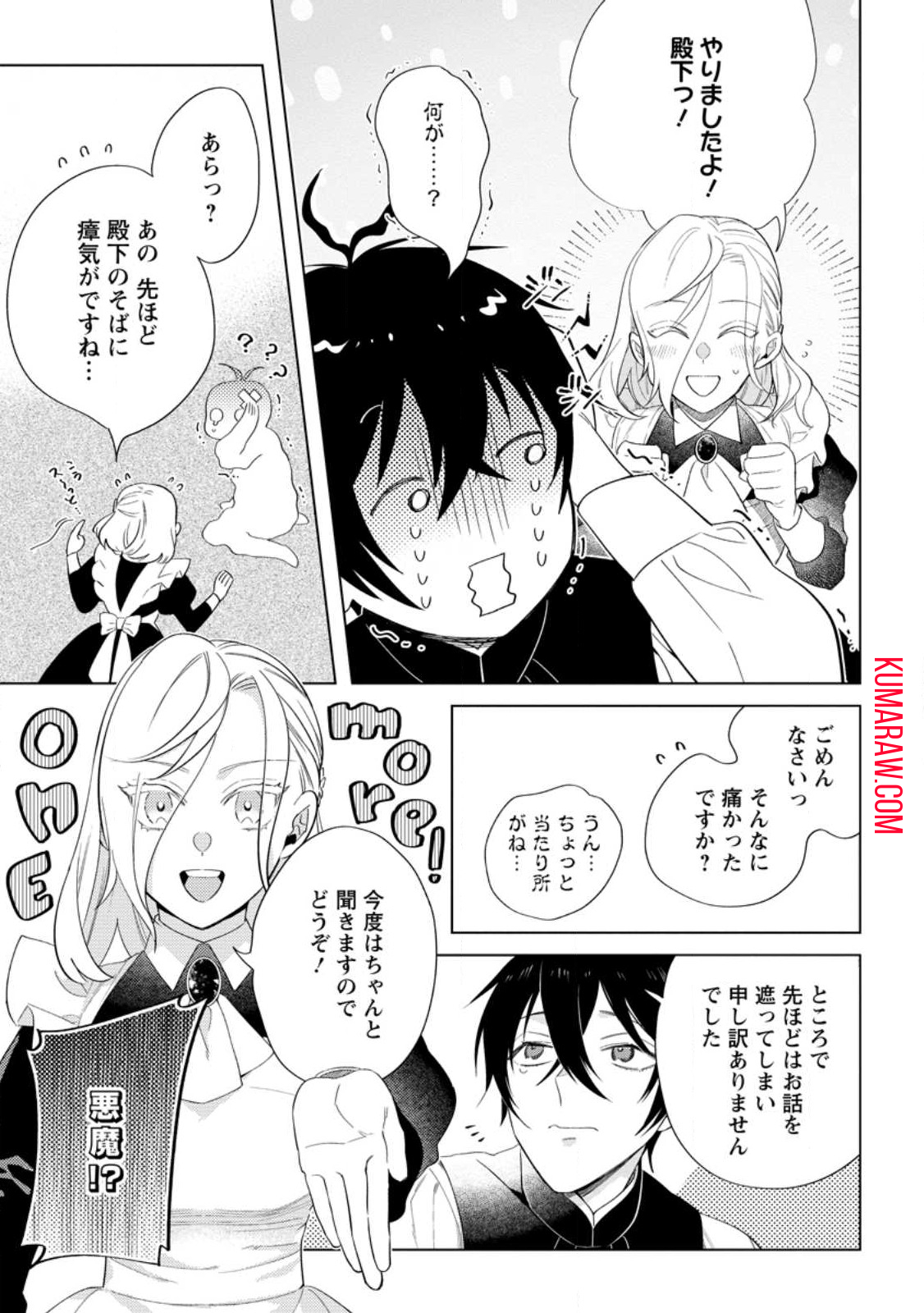 誰にも愛されないので床を磨いていたらそこが聖域化した令嬢の話 第7.2話 - Page 7