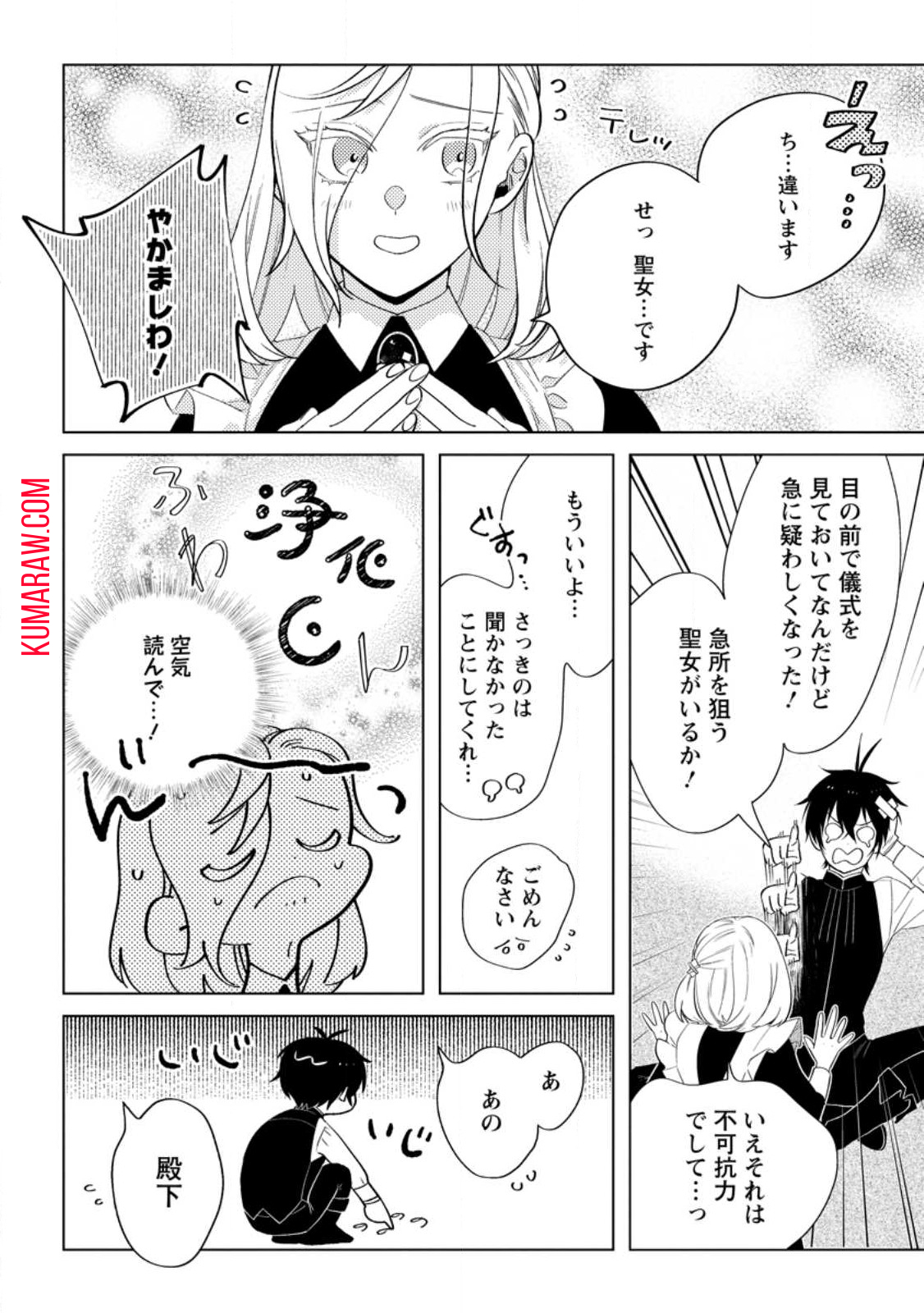 誰にも愛されないので床を磨いていたらそこが聖域化した令嬢の話 第7.2話 - Page 9