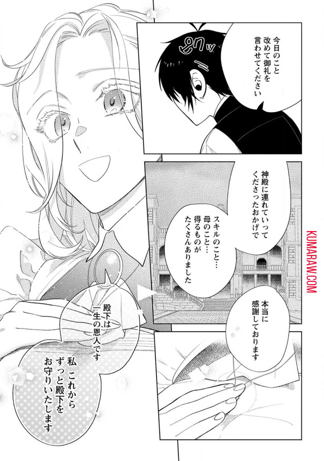 誰にも愛されないので床を磨いていたらそこが聖域化した令嬢の話 第7.2話 - Page 10