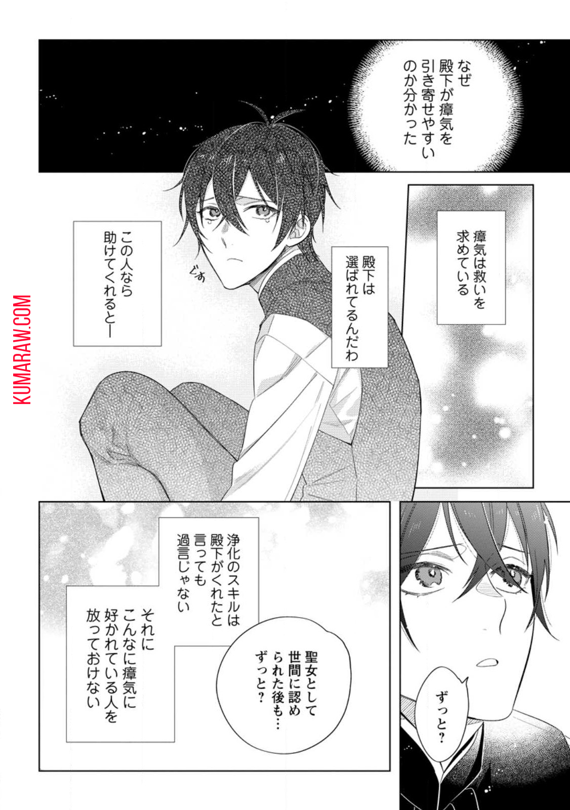 誰にも愛されないので床を磨いていたらそこが聖域化した令嬢の話 第7.2話 - Page 10