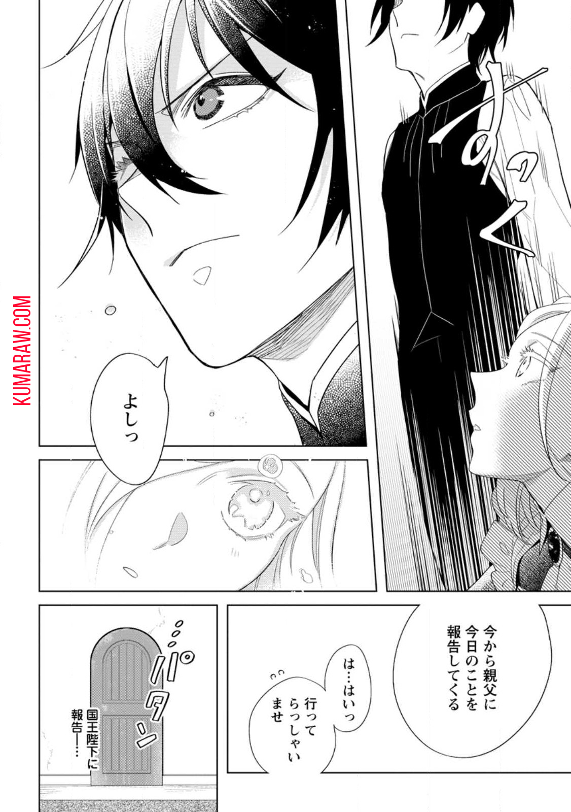 誰にも愛されないので床を磨いていたらそこが聖域化した令嬢の話 第7.3話 - Page 3