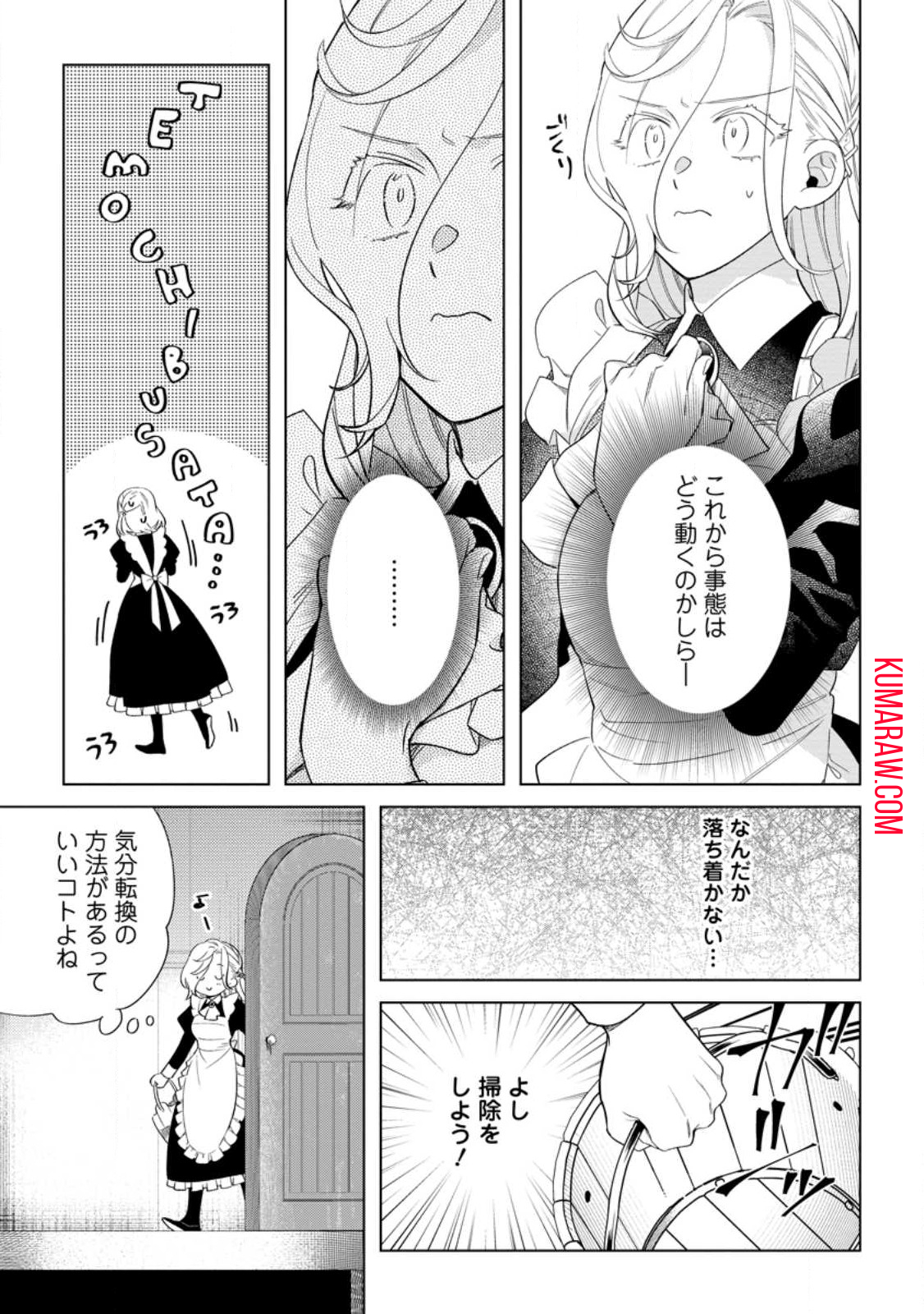 誰にも愛されないので床を磨いていたらそこが聖域化した令嬢の話 第7.3話 - Page 4