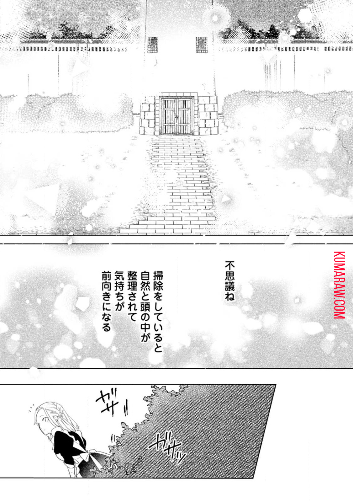 誰にも愛されないので床を磨いていたらそこが聖域化した令嬢の話 第7.3話 - Page 10