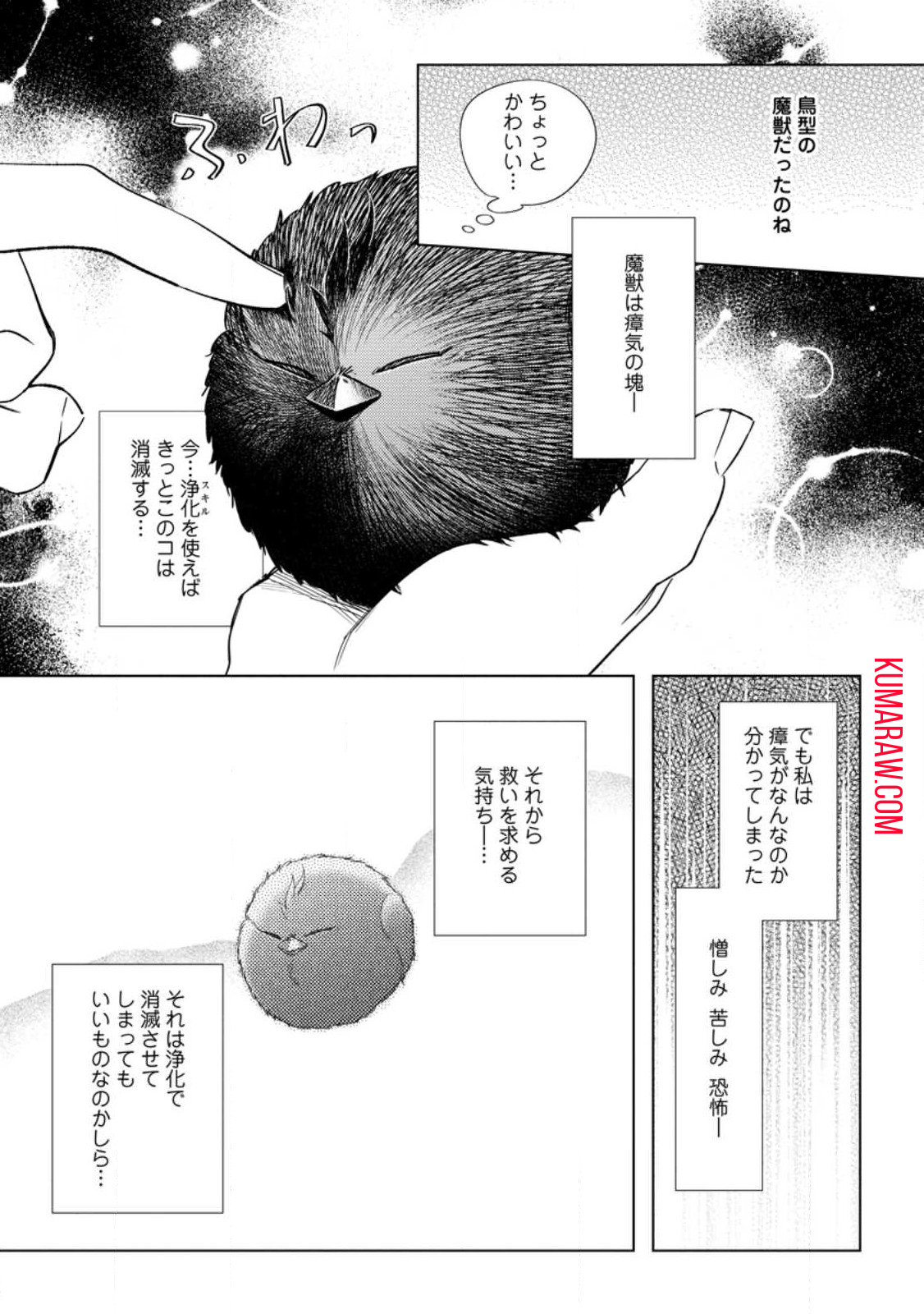 誰にも愛されないので床を磨いていたらそこが聖域化した令嬢の話 第8.1話 - Page 3