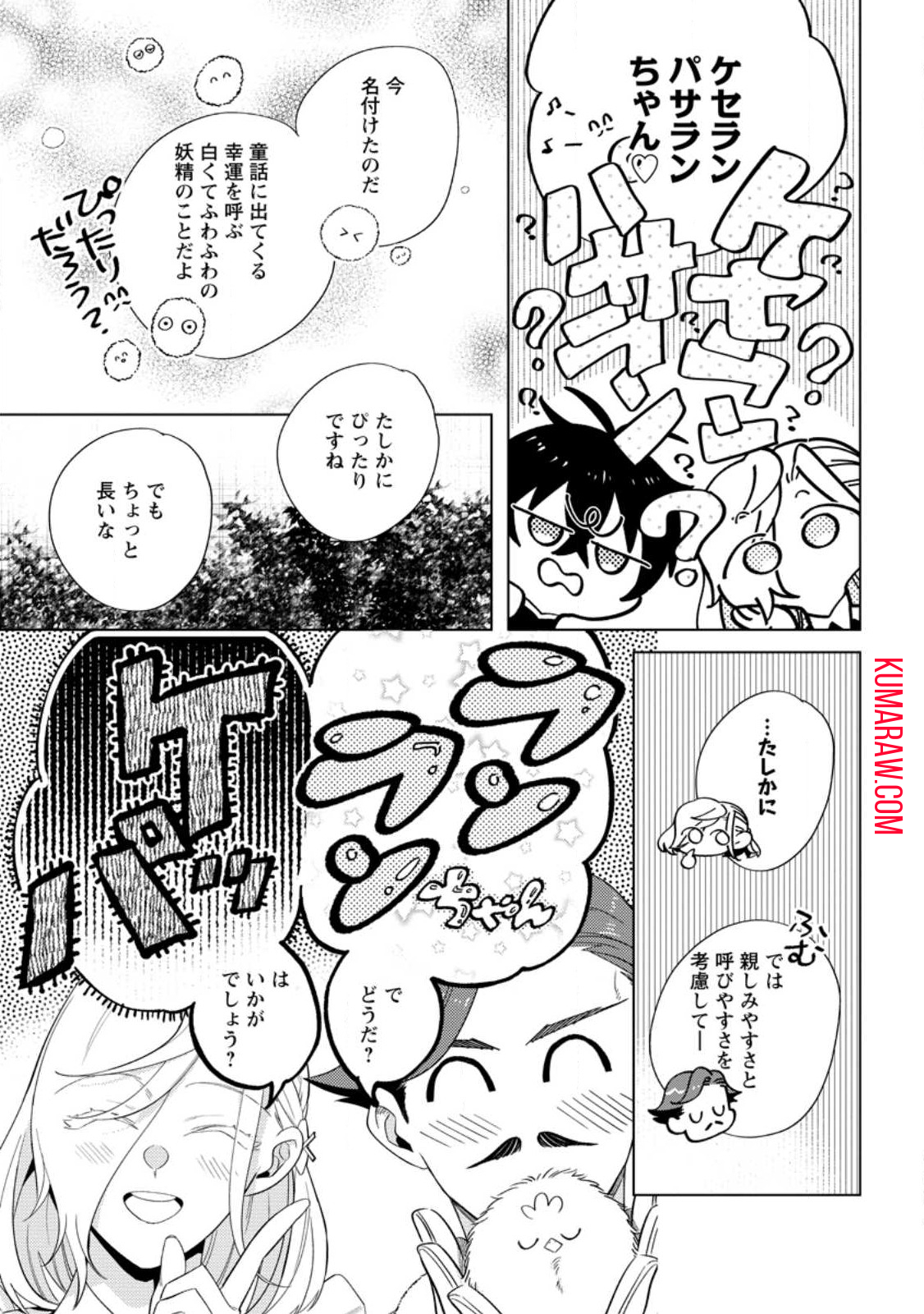 誰にも愛されないので床を磨いていたらそこが聖域化した令嬢の話 第8.2話 - Page 6