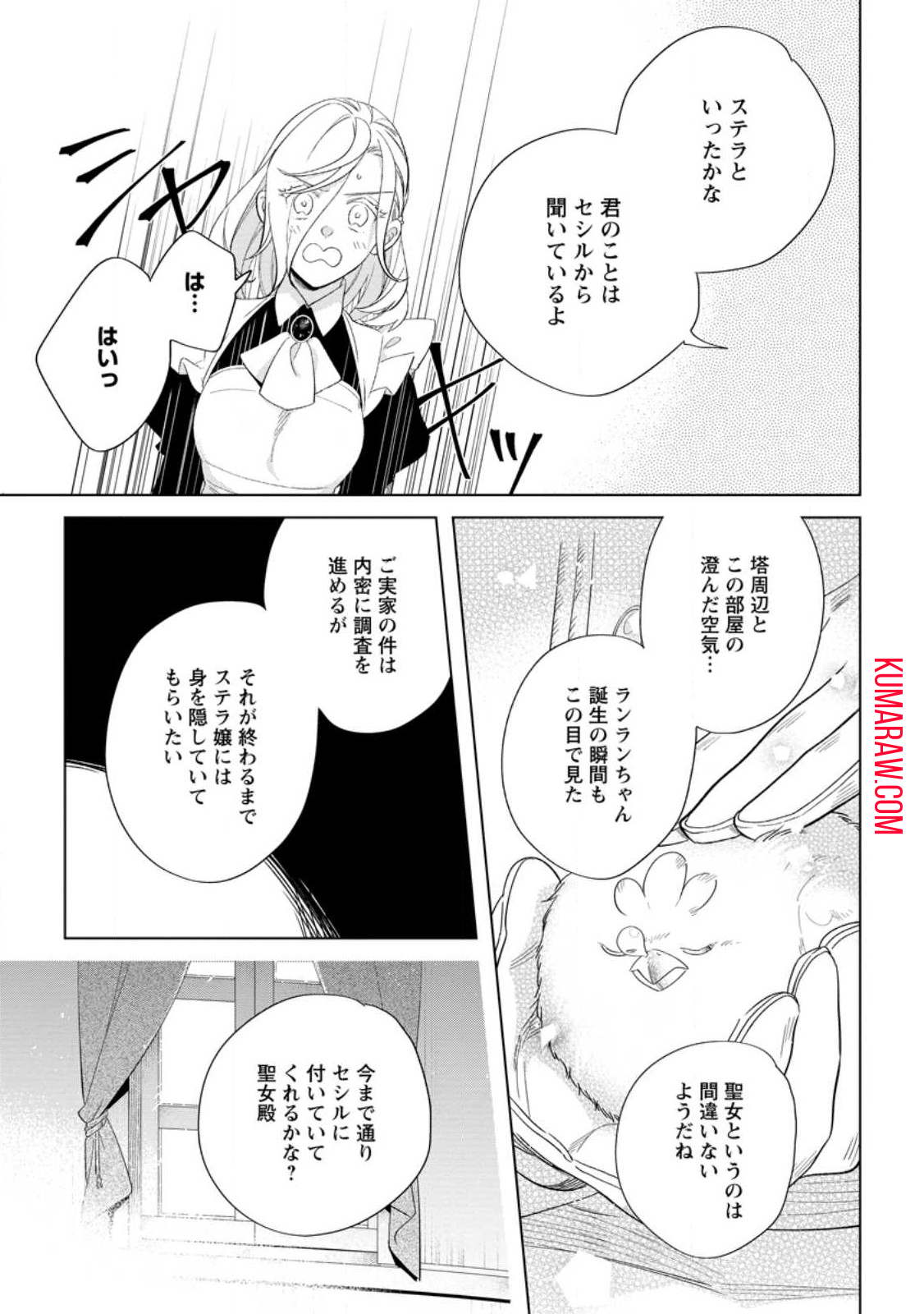 誰にも愛されないので床を磨いていたらそこが聖域化した令嬢の話 第8.2話 - Page 8