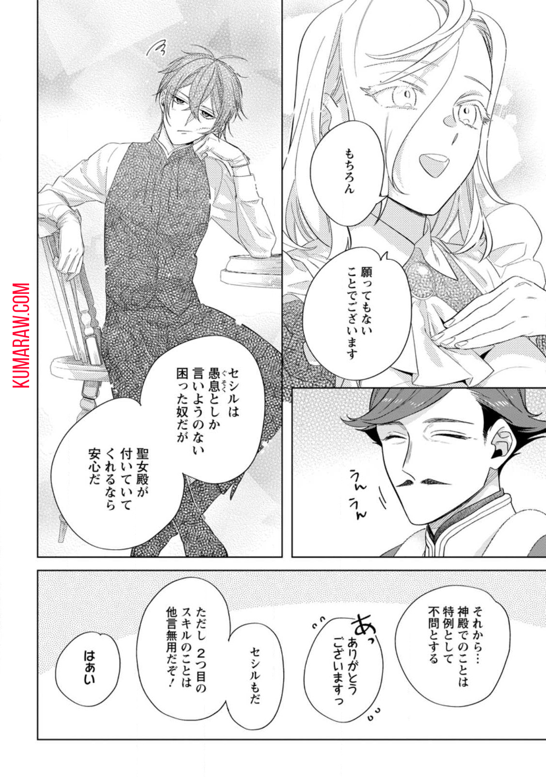 誰にも愛されないので床を磨いていたらそこが聖域化した令嬢の話 第8.2話 - Page 9