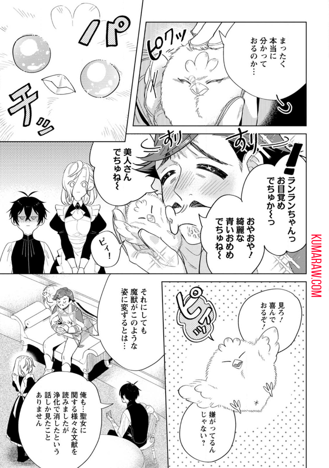 誰にも愛されないので床を磨いていたらそこが聖域化した令嬢の話 第8.2話 - Page 9