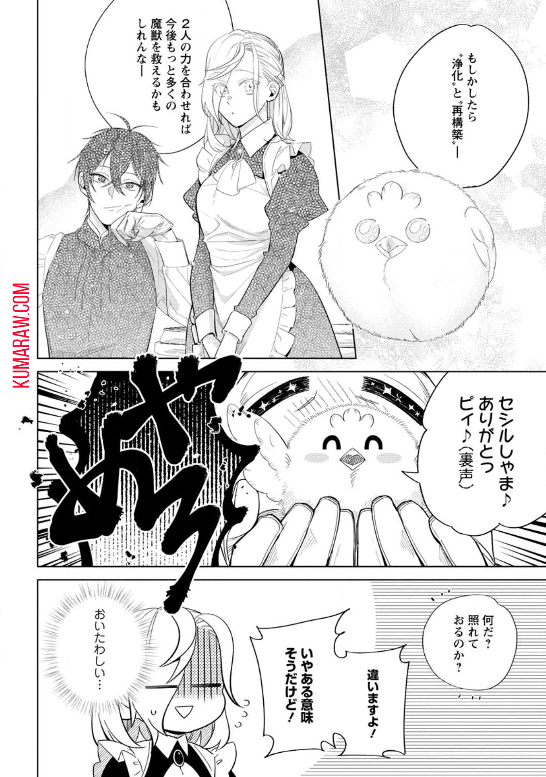 誰にも愛されないので床を磨いていたらそこが聖域化した令嬢の話 第8.2話 - Page 10