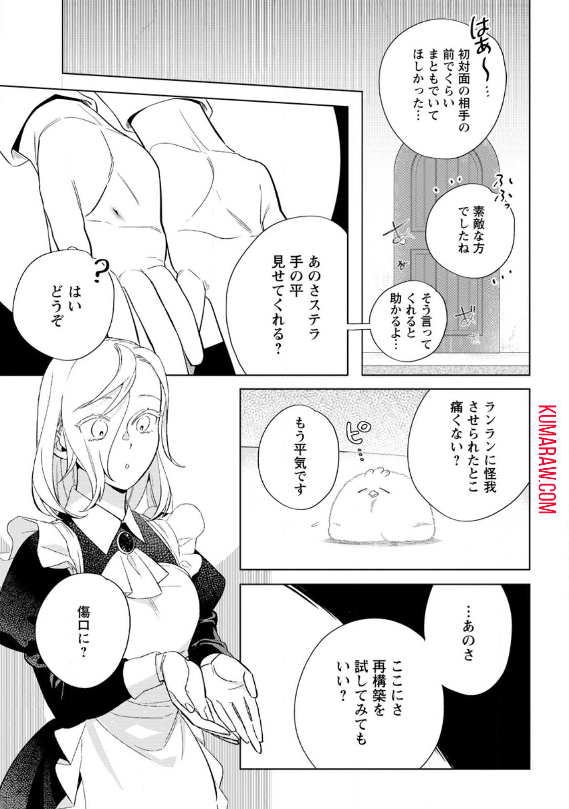 誰にも愛されないので床を磨いていたらそこが聖域化した令嬢の話 第8.3話 - Page 4