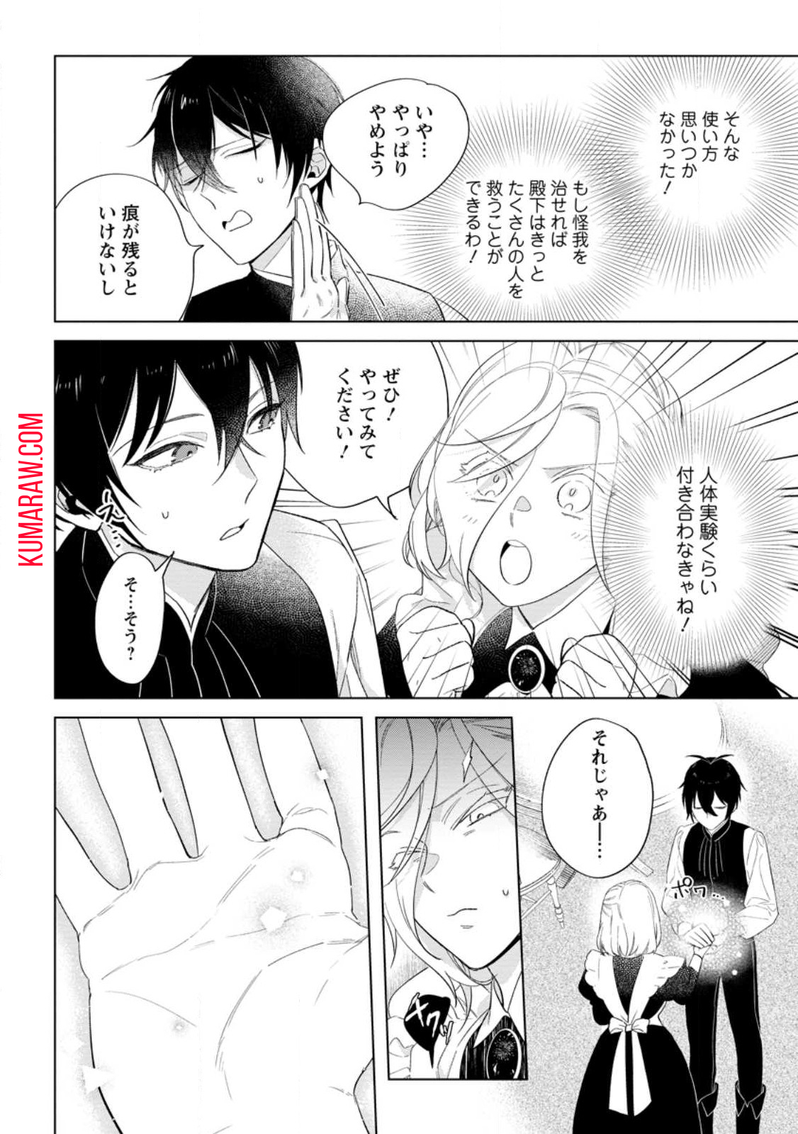 誰にも愛されないので床を磨いていたらそこが聖域化した令嬢の話 第8.3話 - Page 4