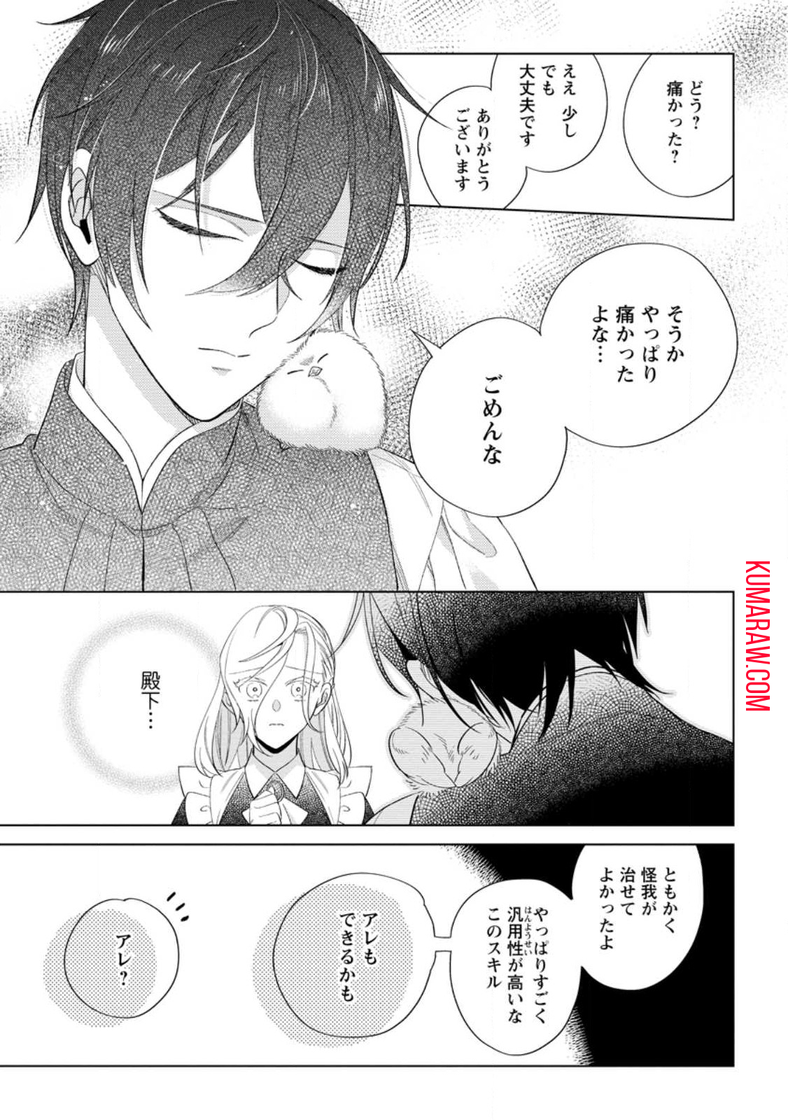 誰にも愛されないので床を磨いていたらそこが聖域化した令嬢の話 第8.3話 - Page 6