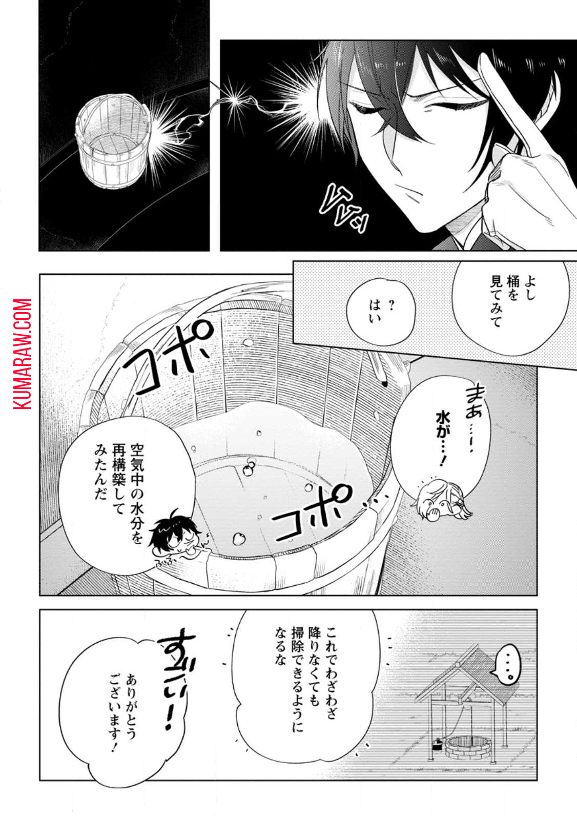 誰にも愛されないので床を磨いていたらそこが聖域化した令嬢の話 第8.3話 - Page 7