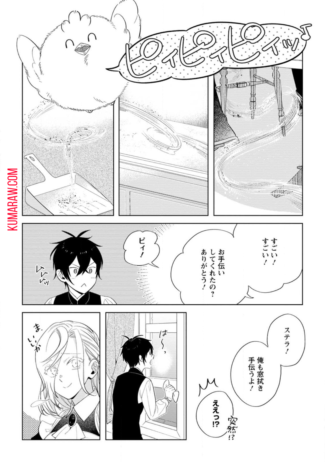 誰にも愛されないので床を磨いていたらそこが聖域化した令嬢の話 第8.3話 - Page 9