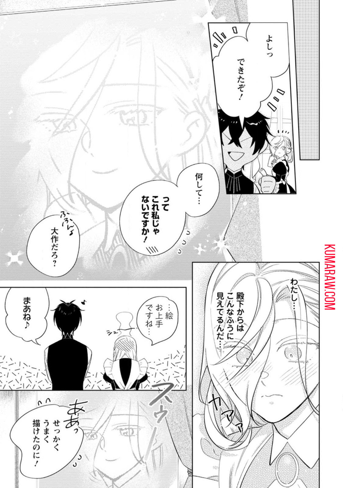 誰にも愛されないので床を磨いていたらそこが聖域化した令嬢の話 第8.3話 - Page 10