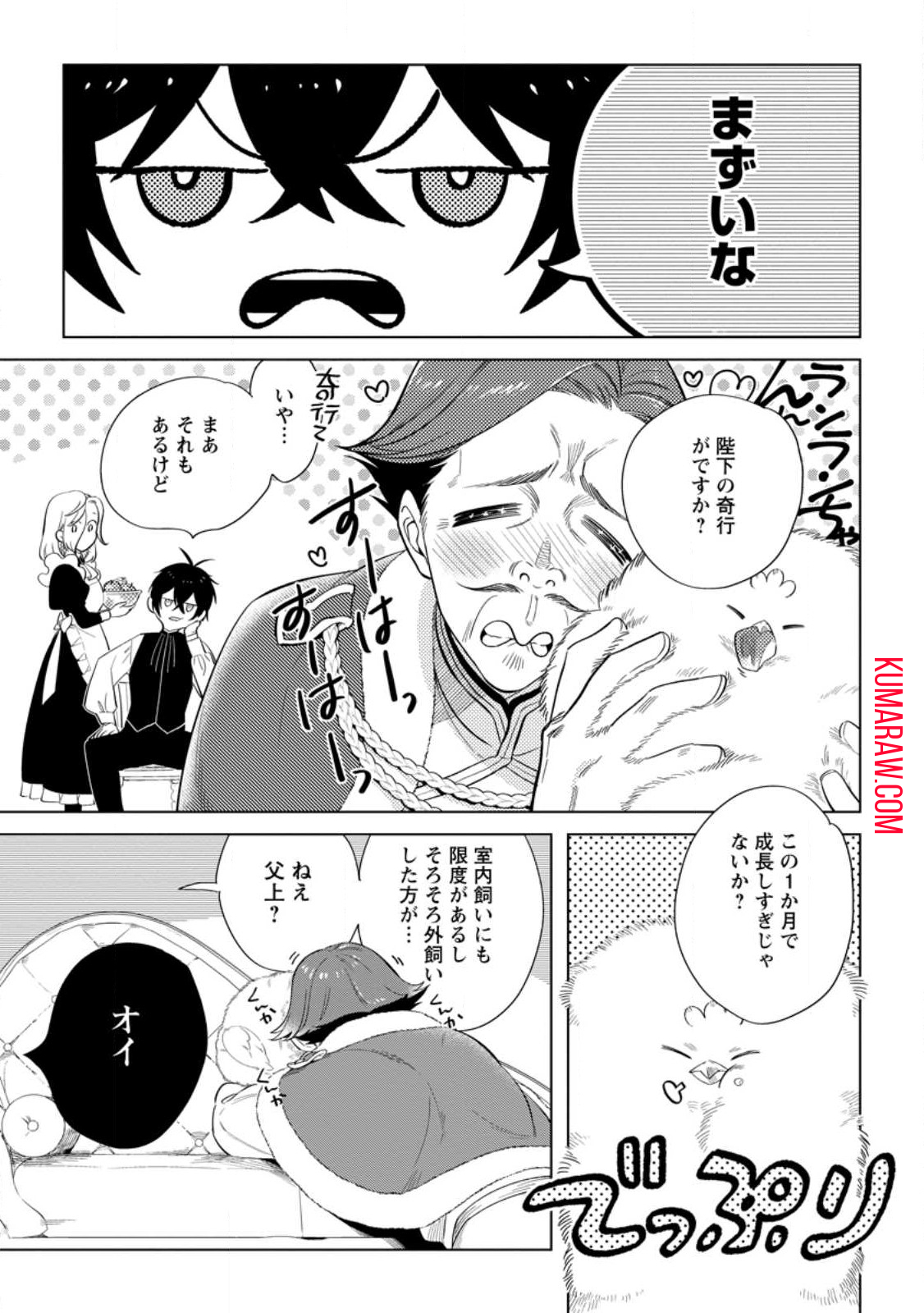 誰にも愛されないので床を磨いていたらそこが聖域化した令嬢の話 第9.1話 - Page 2