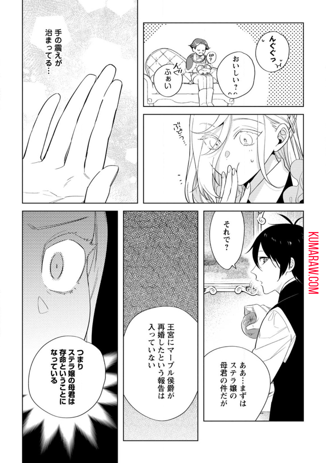 誰にも愛されないので床を磨いていたらそこが聖域化した令嬢の話 第9.1話 - Page 4